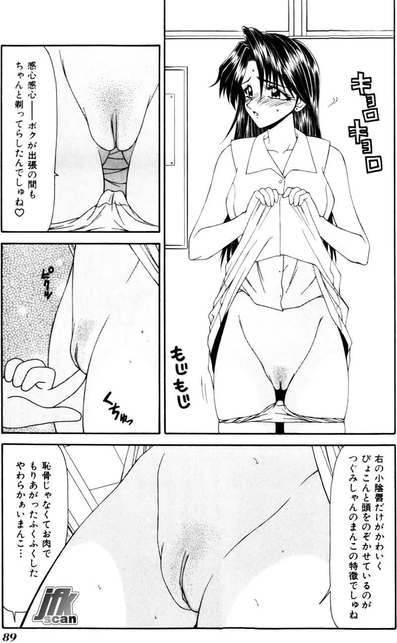 女教師 姦 Page.88