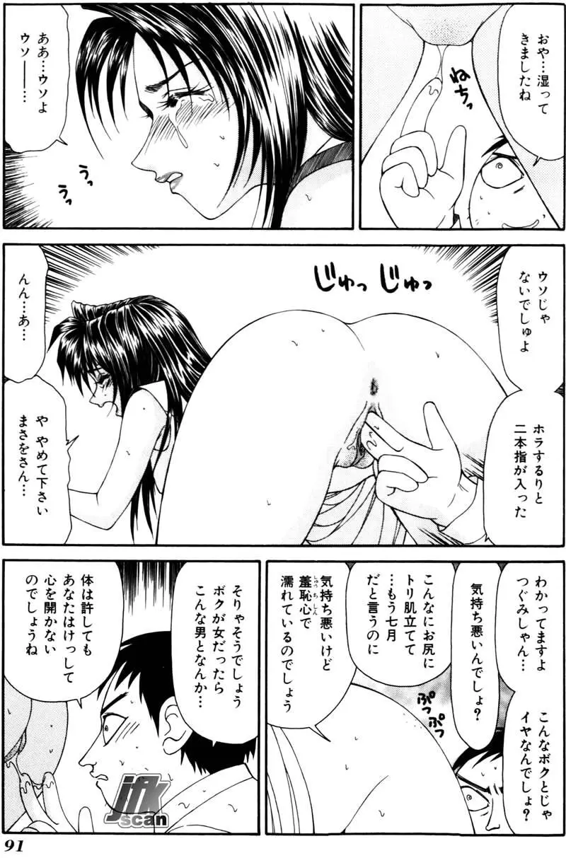 女教師 姦 Page.90