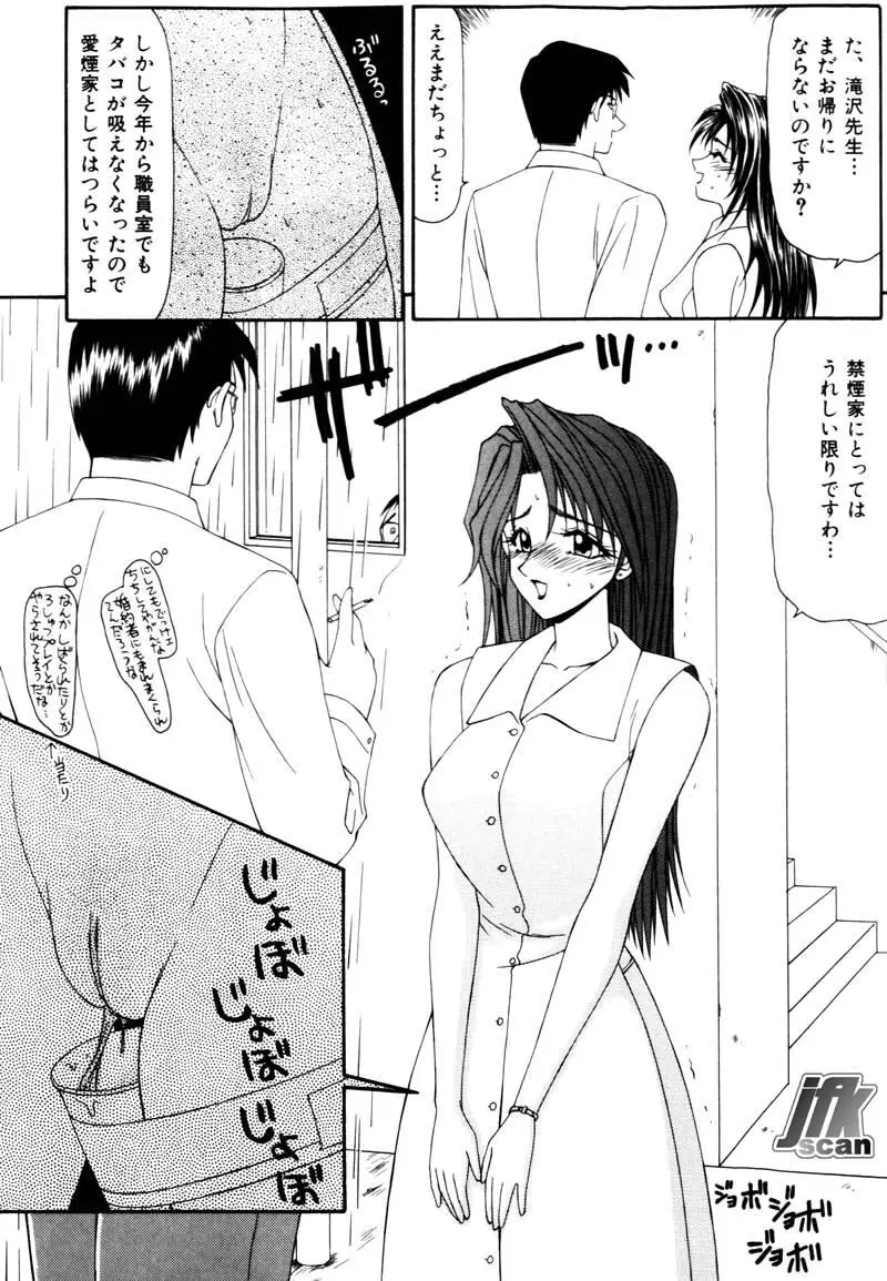 女教師 姦 Page.92