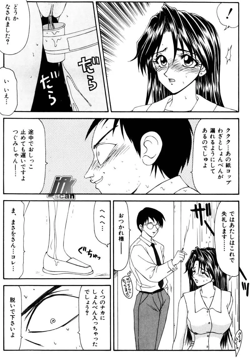 女教師 姦 Page.93