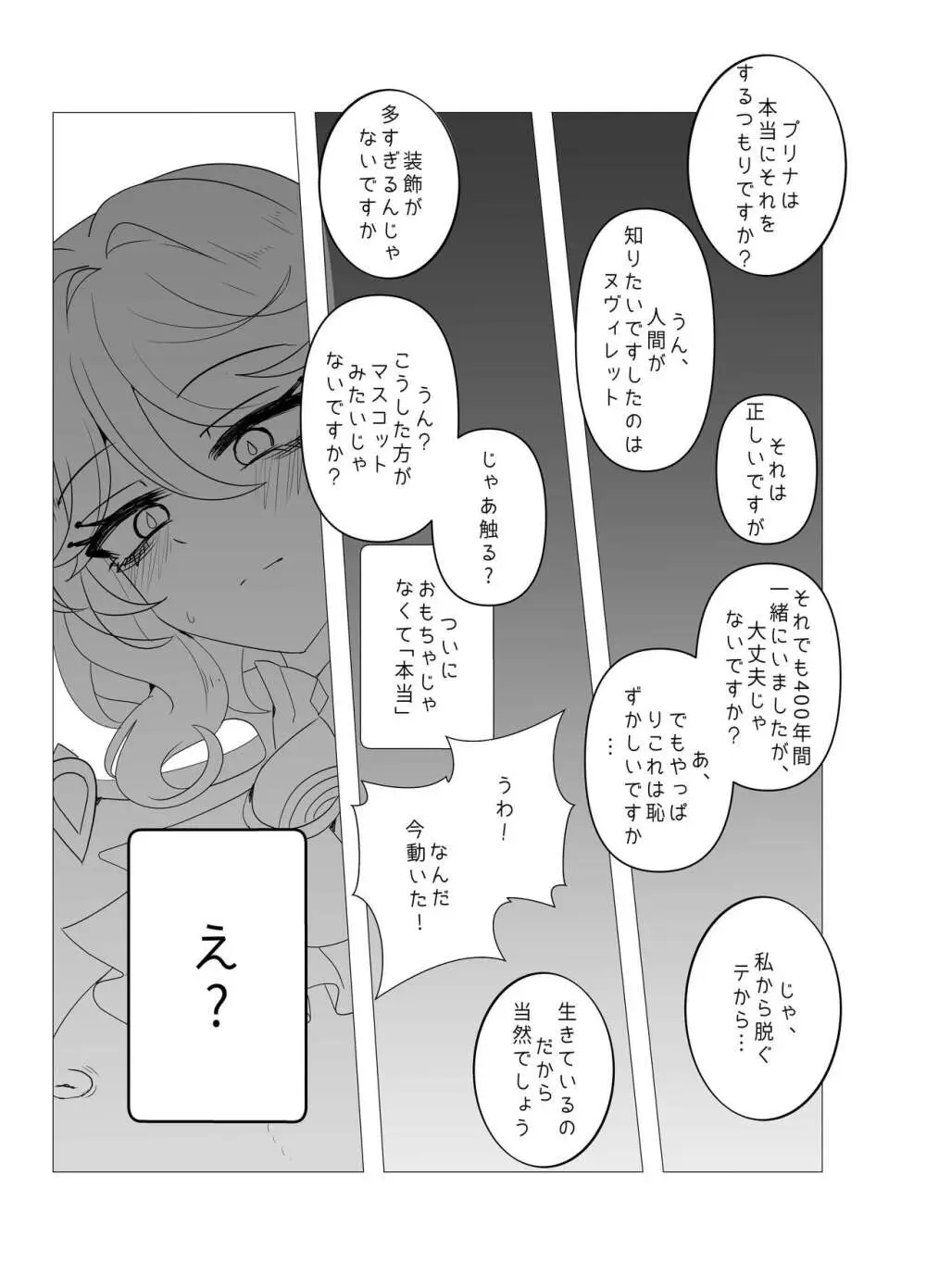 意味のない時間 Page.14