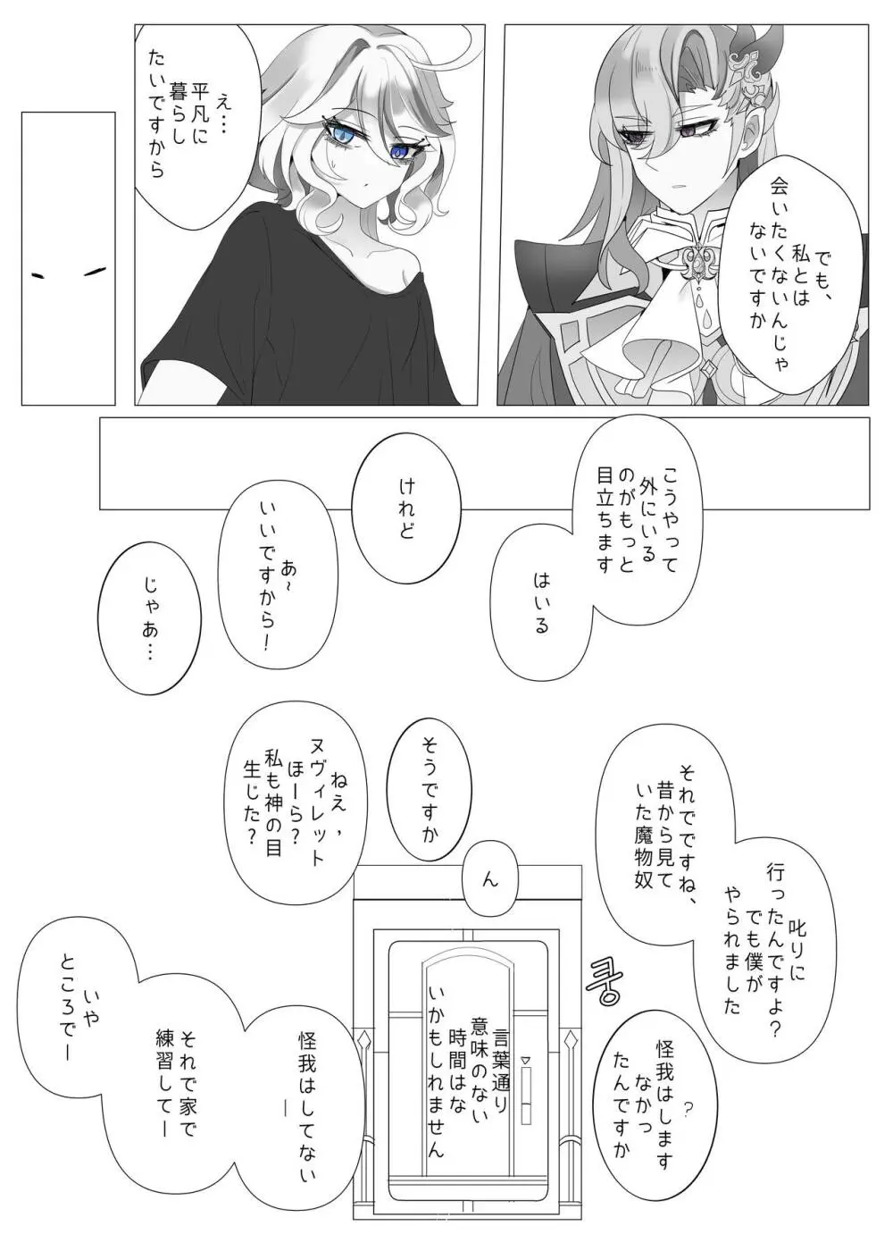 意味のない時間 Page.42