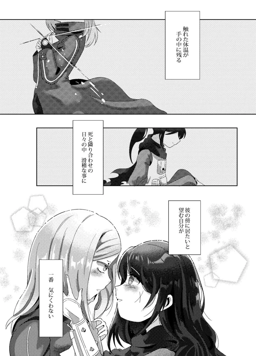 不完全なモノローグ Page.19