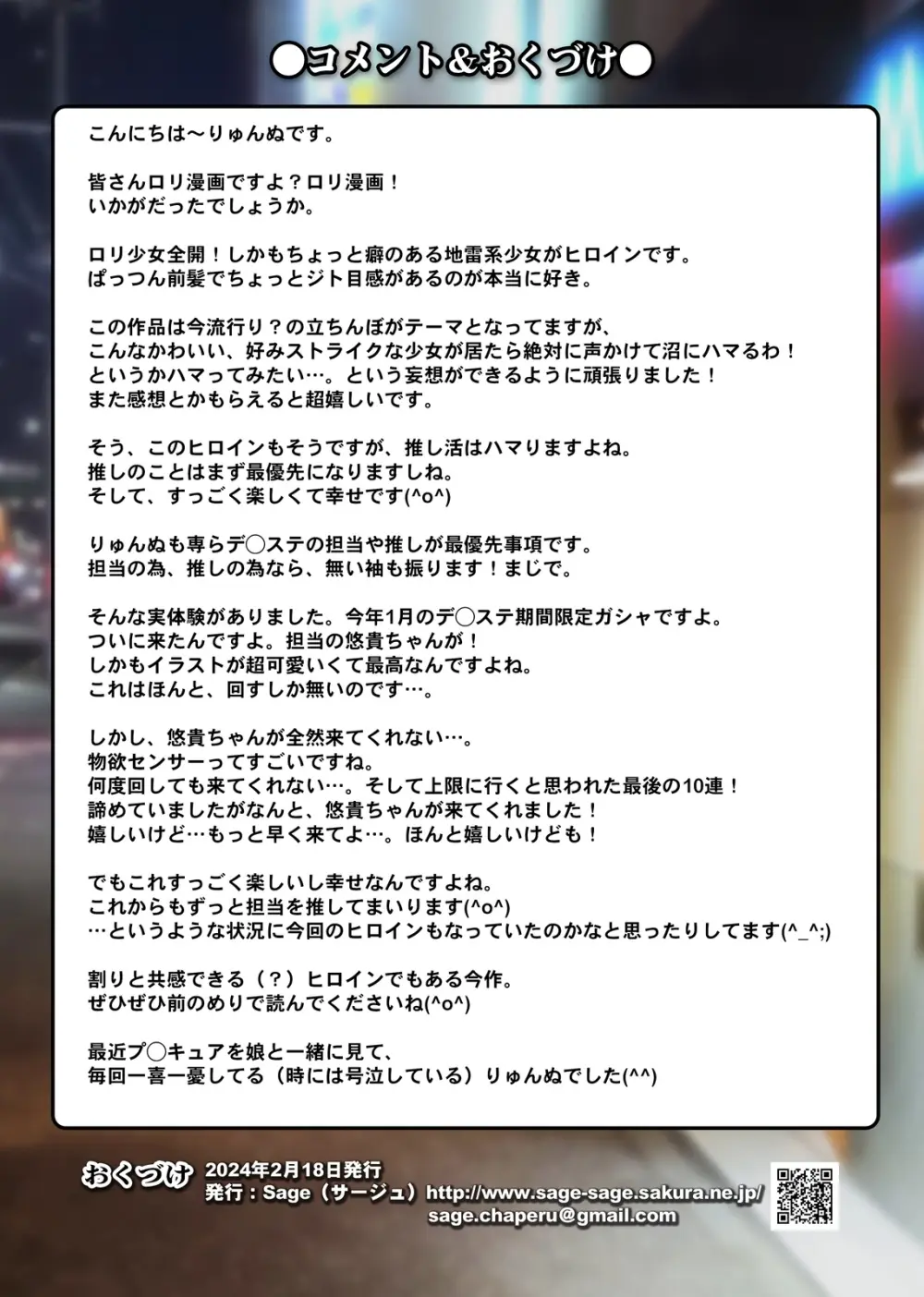 トーヨコ地雷系少女 立ちんぼ 裏事情 ～奥手地味ロリが金欲しさに生ハメ中出し懇願セックス!～ Page.29