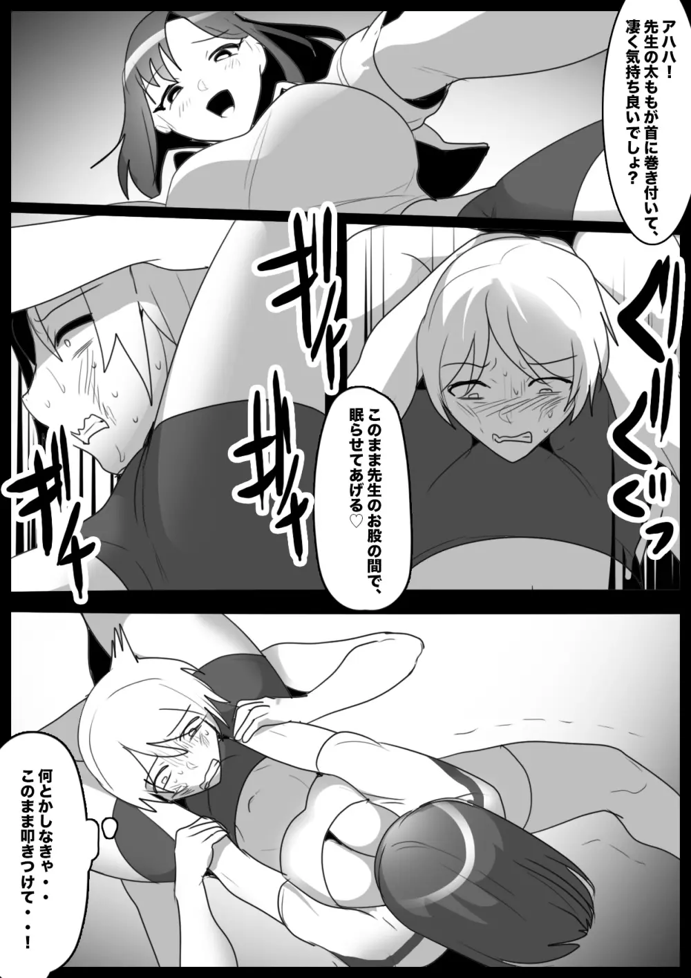 Girls Beat! vsアサミ Page.7