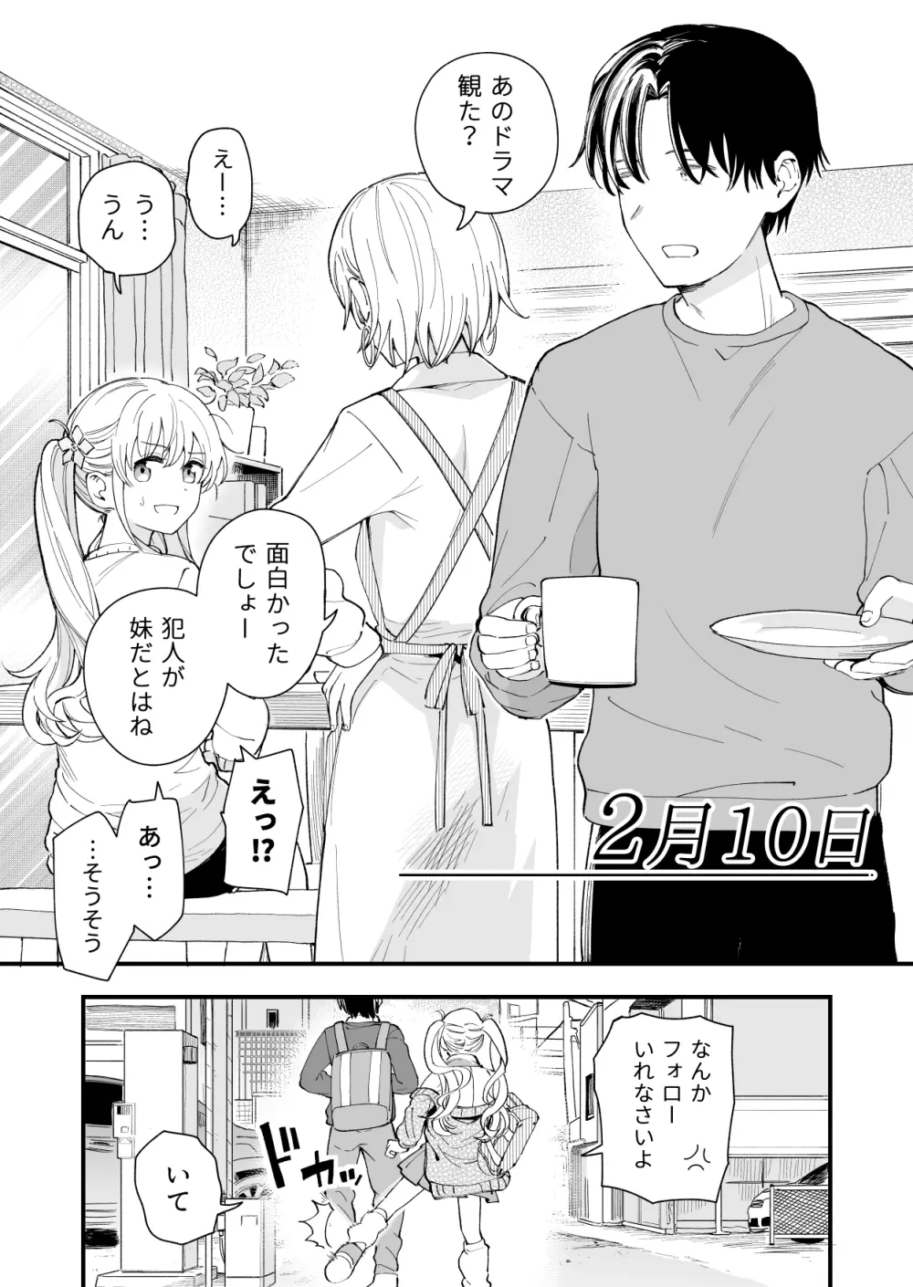 ３の倍数と３のつく日だけサセてくれる義妹 Page.10