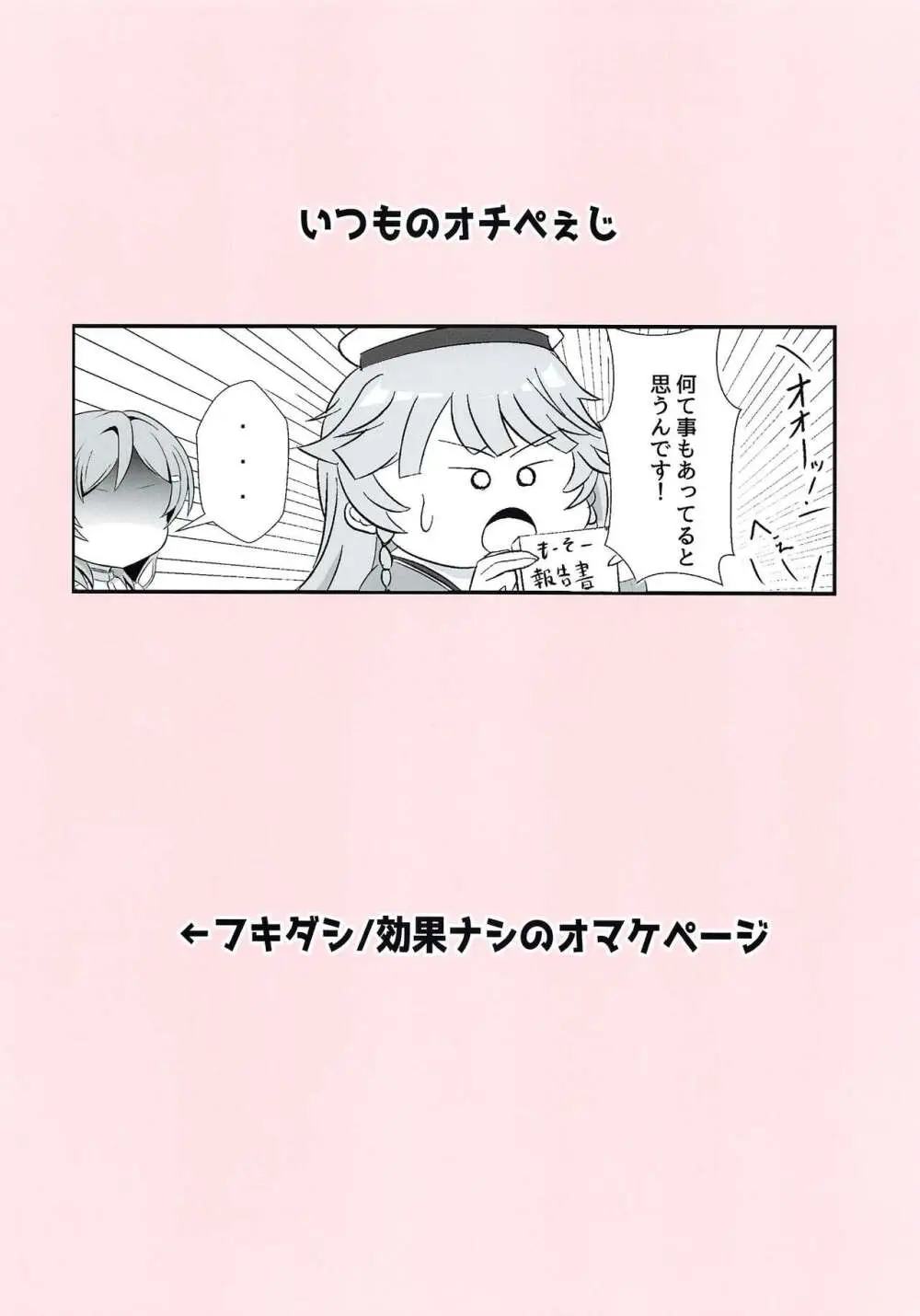 もかちゃんにちょっとずつ何か着てもらう本 ブルマ編 Page.8