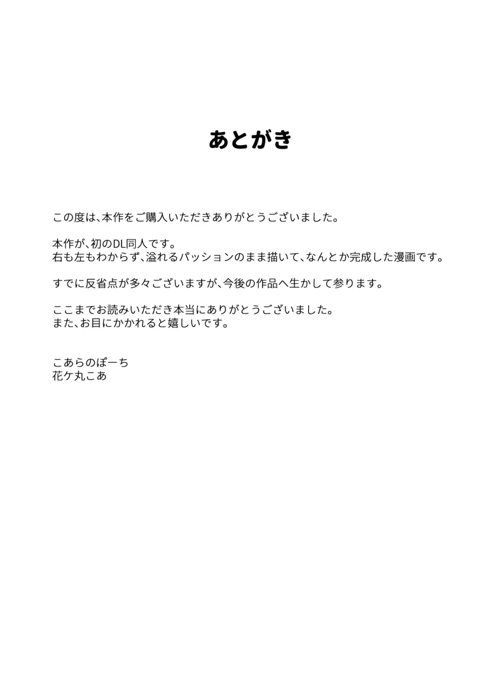 熟れ憂れ巨乳の奥様がよしよし?してあげるから明日もがんばって? Page.27