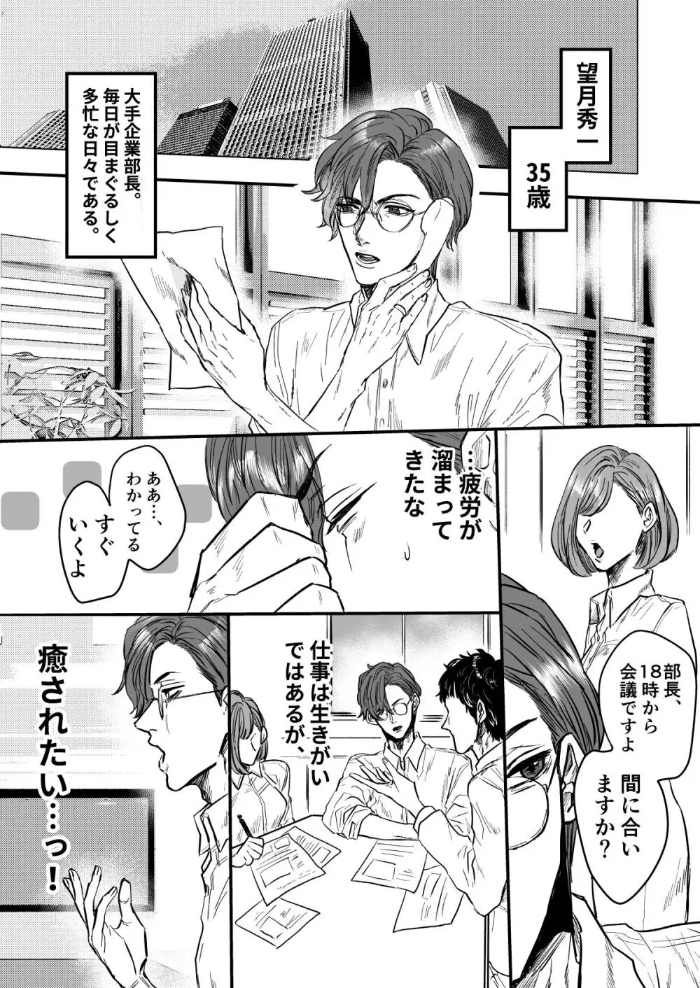熟れ憂れ巨乳の奥様がよしよし?してあげるから明日もがんばって? Page.3