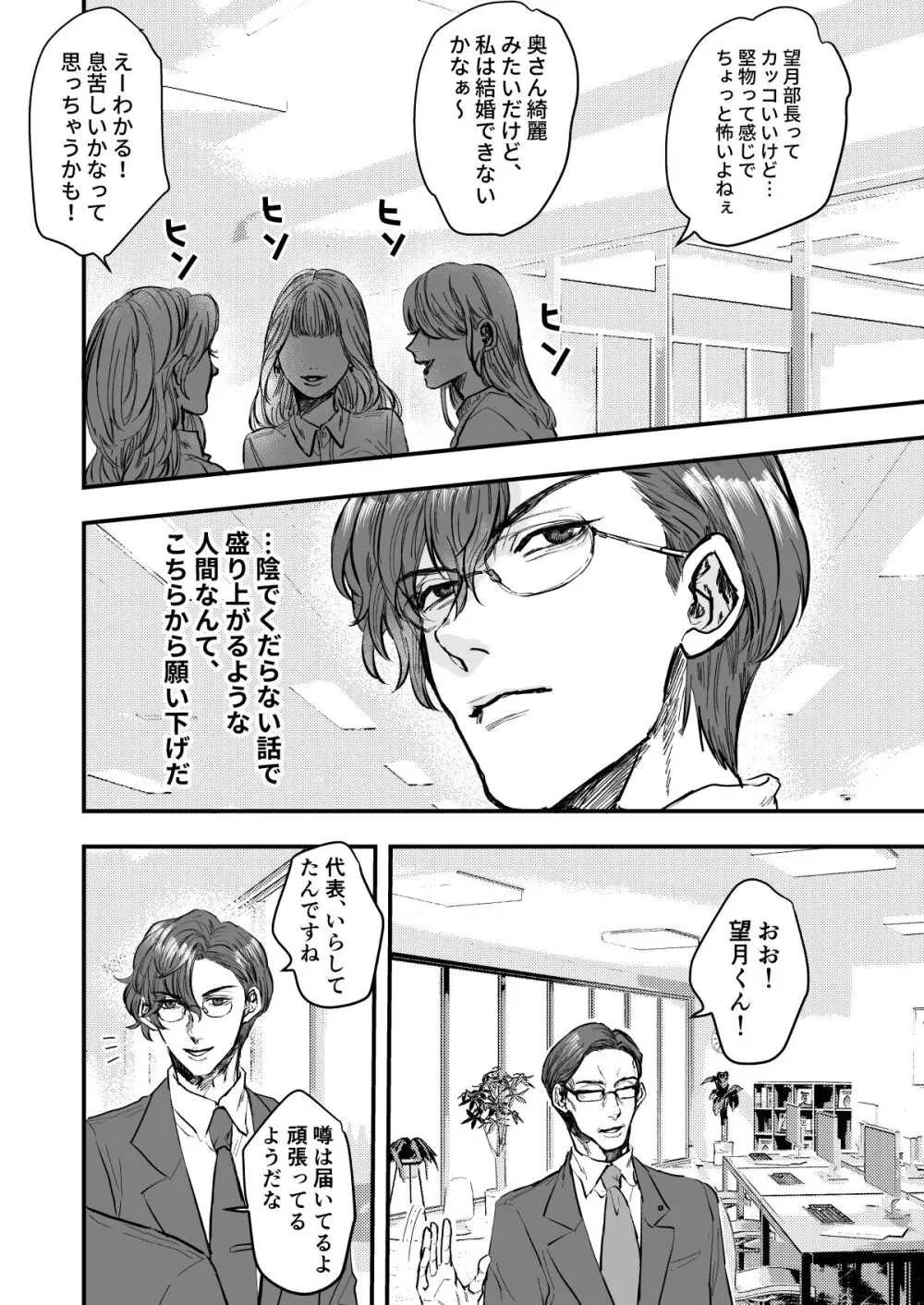 熟れ憂れ巨乳の奥様がよしよし?してあげるから明日もがんばって? Page.4