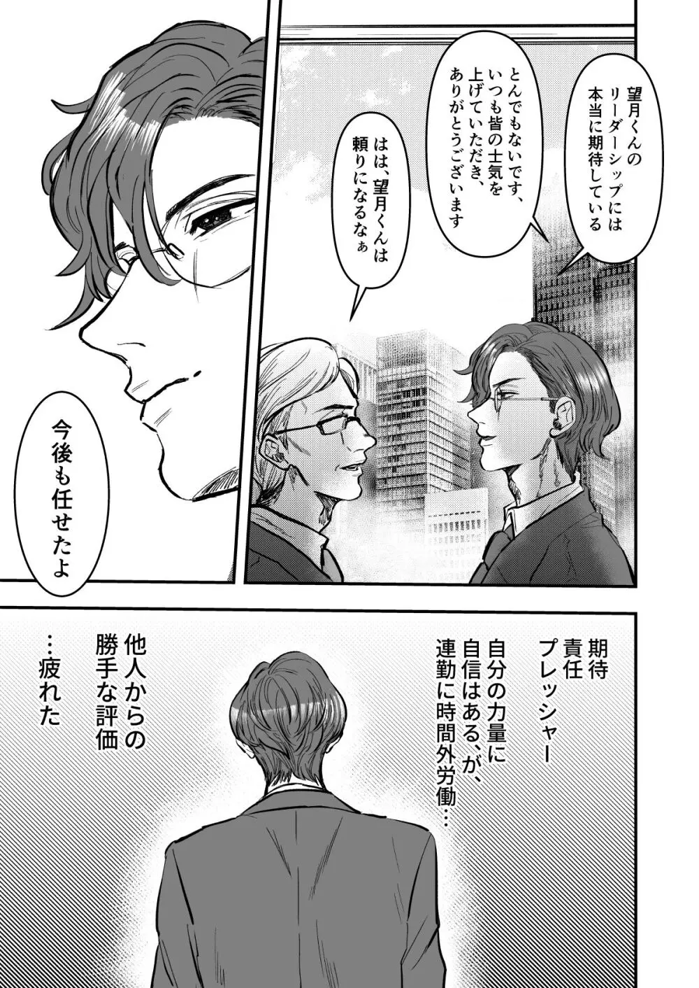 熟れ憂れ巨乳の奥様がよしよし?してあげるから明日もがんばって? Page.5