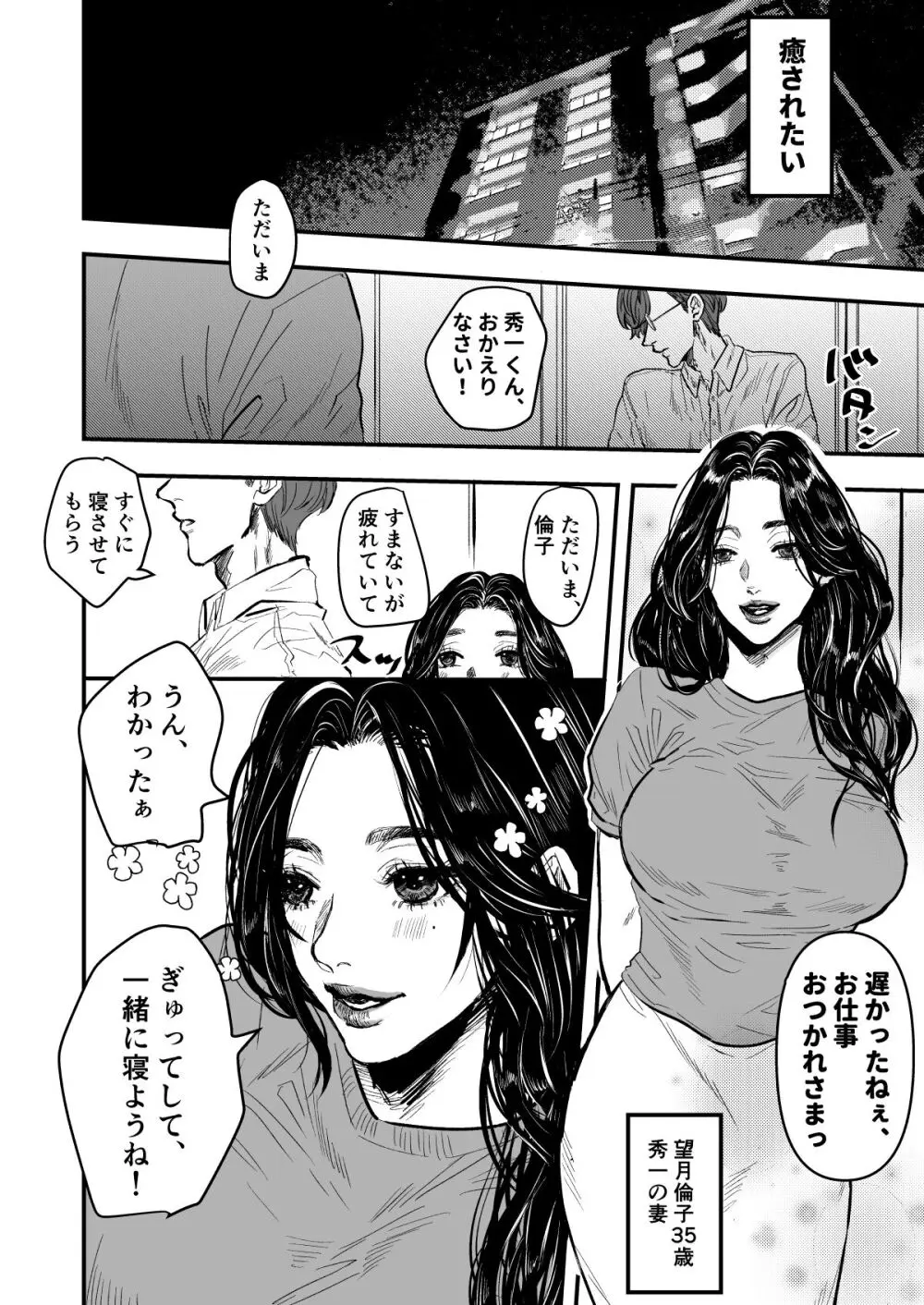 熟れ憂れ巨乳の奥様がよしよし?してあげるから明日もがんばって? Page.6