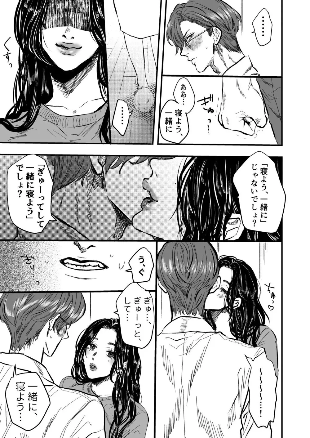 熟れ憂れ巨乳の奥様がよしよし?してあげるから明日もがんばって? Page.7