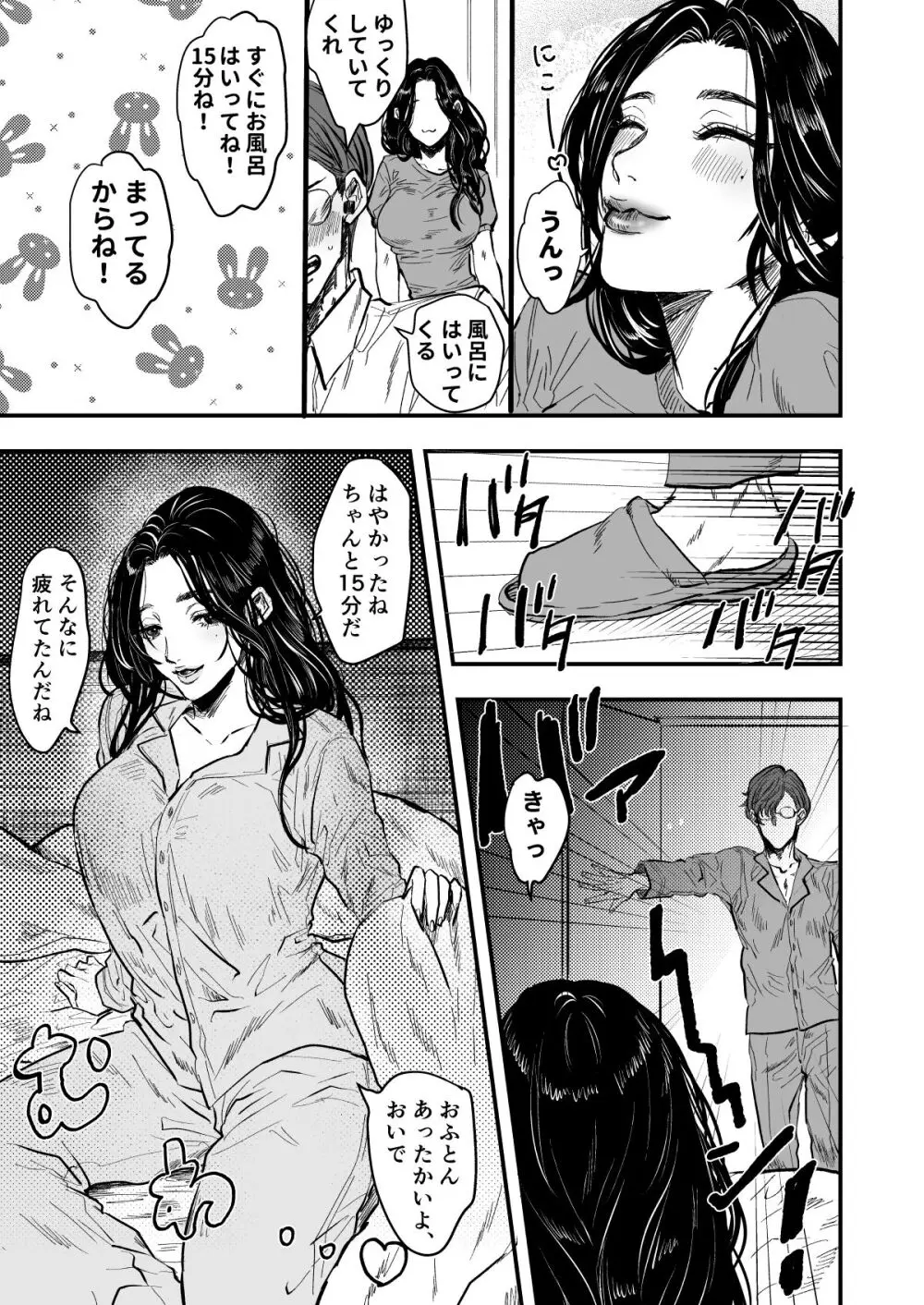 熟れ憂れ巨乳の奥様がよしよし?してあげるから明日もがんばって? Page.8