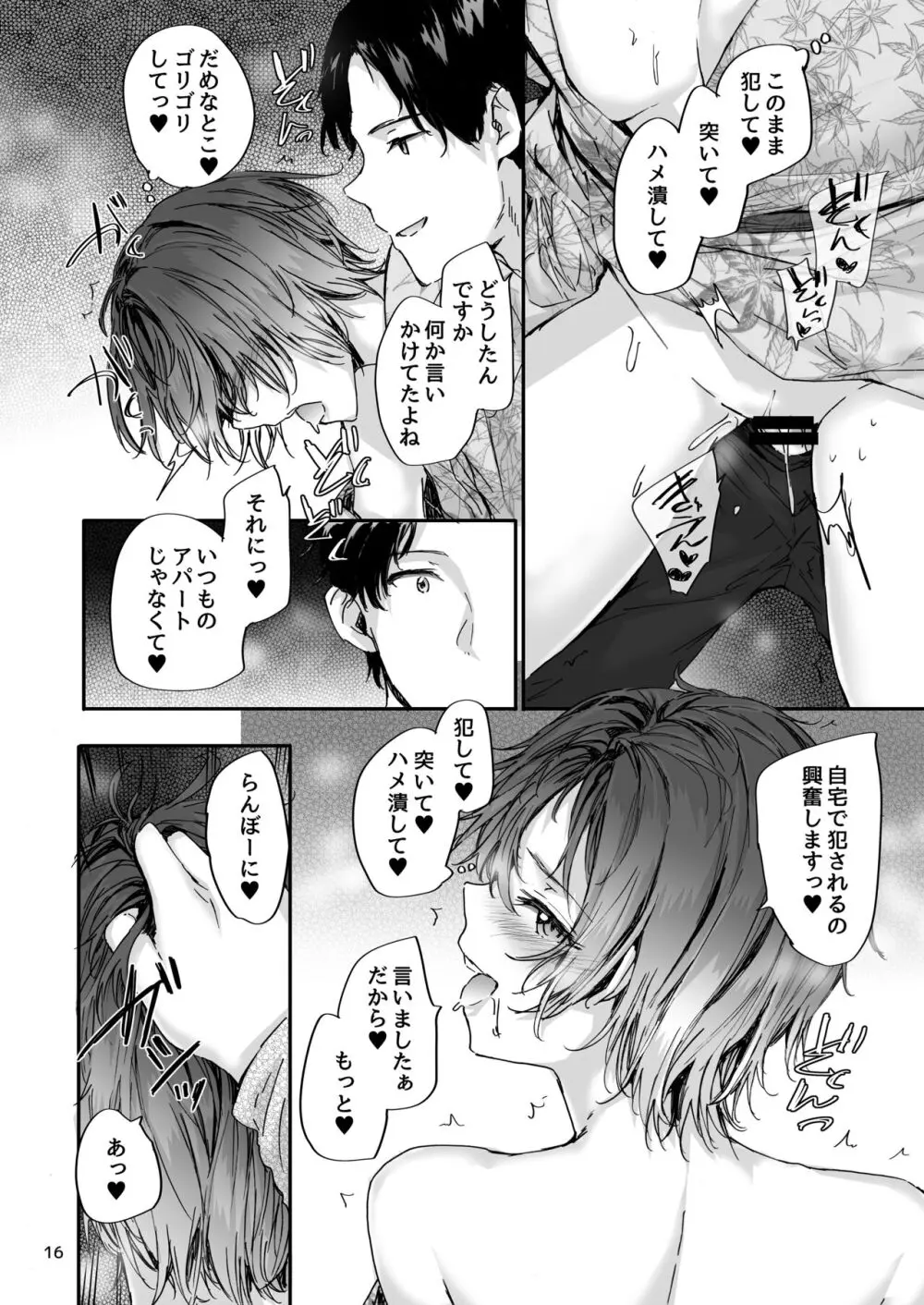 おさがりセックスフレンドAnother 油谷サエ編 Page.17