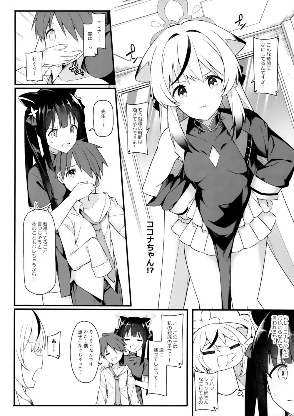 梅花園のお姉ちゃんがお世話します Page.3