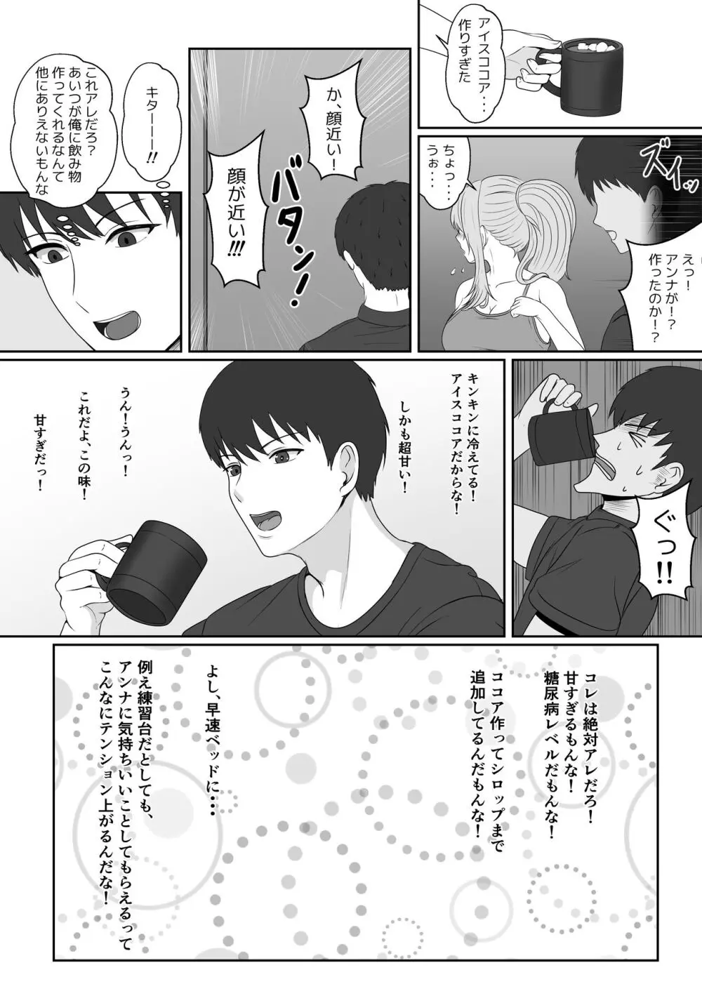 義妹が睡眠薬飲ませようとしてくるんですけど... 2 Page.14