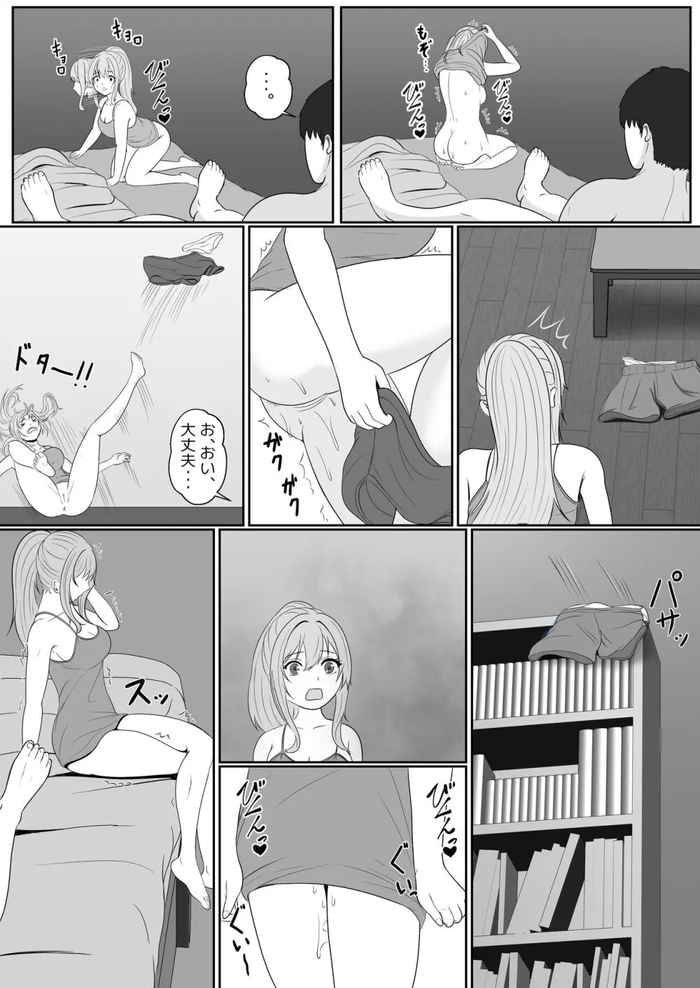 義妹が睡眠薬飲ませようとしてくるんですけど... 2 Page.27