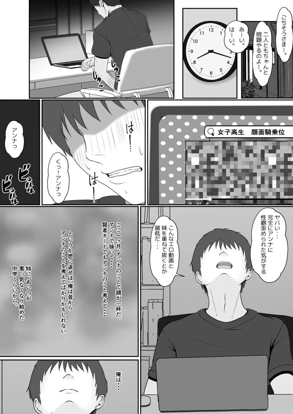 義妹が睡眠薬飲ませようとしてくるんですけど... 2 Page.9