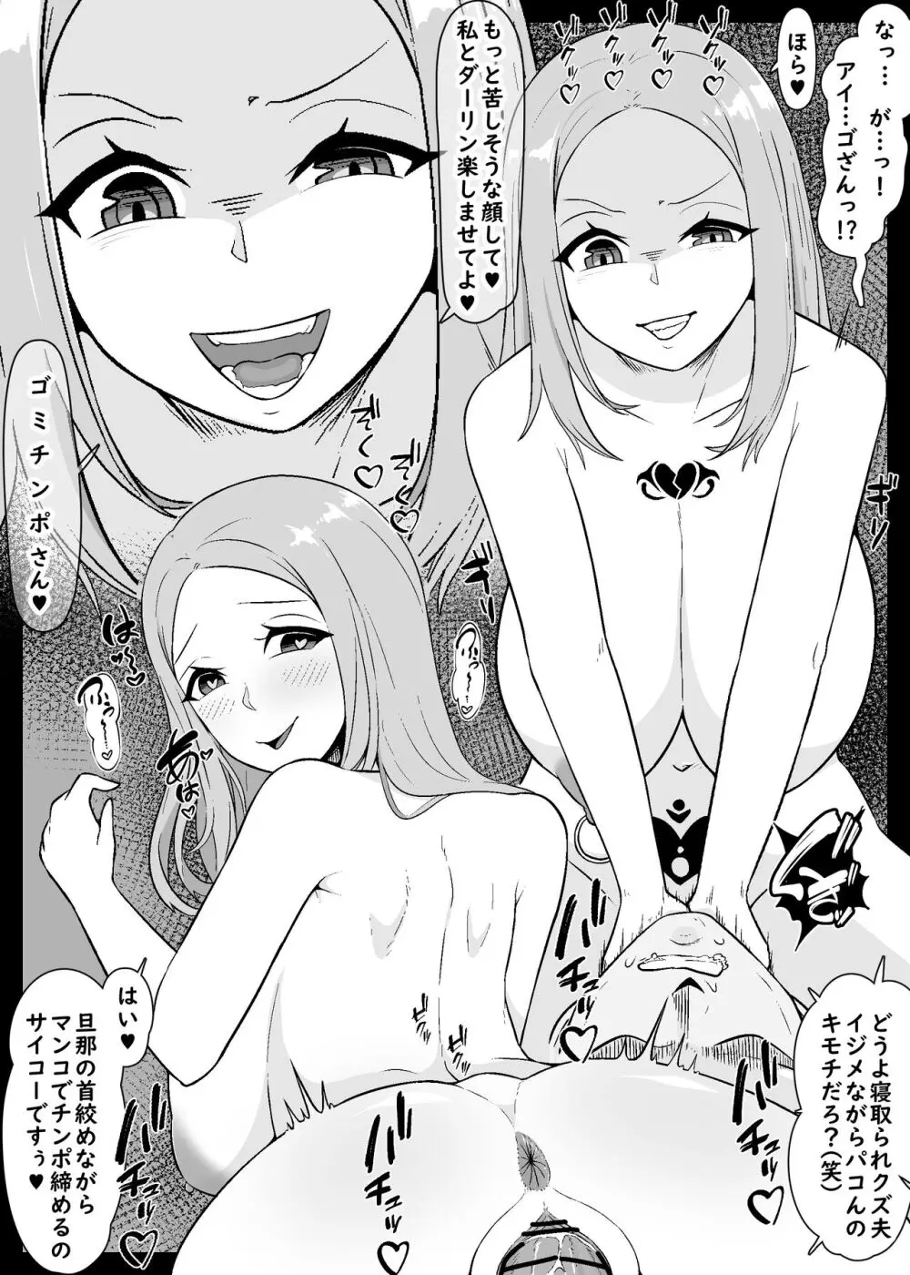 僕を踏みつけにする甘やかし妻・彼女・ママ Page.3