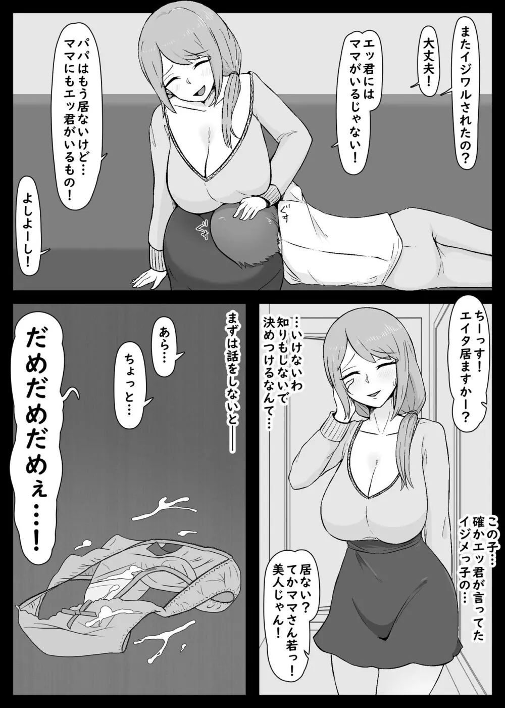 僕を踏みつけにする甘やかし妻・彼女・ママ Page.9