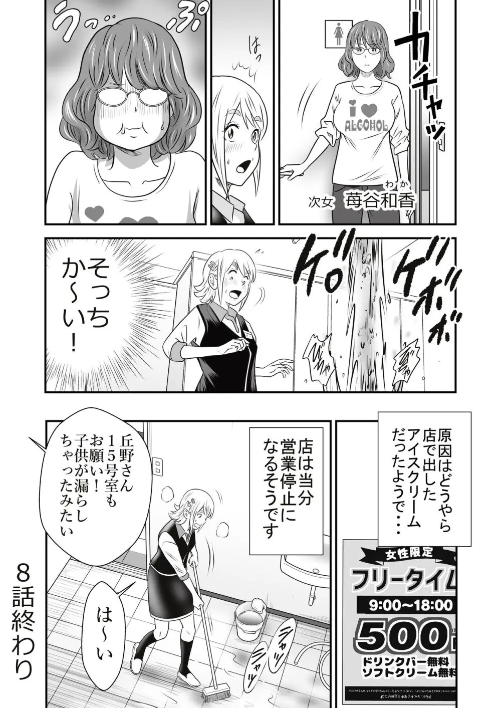 ピーピング・トミー 3 Page.11