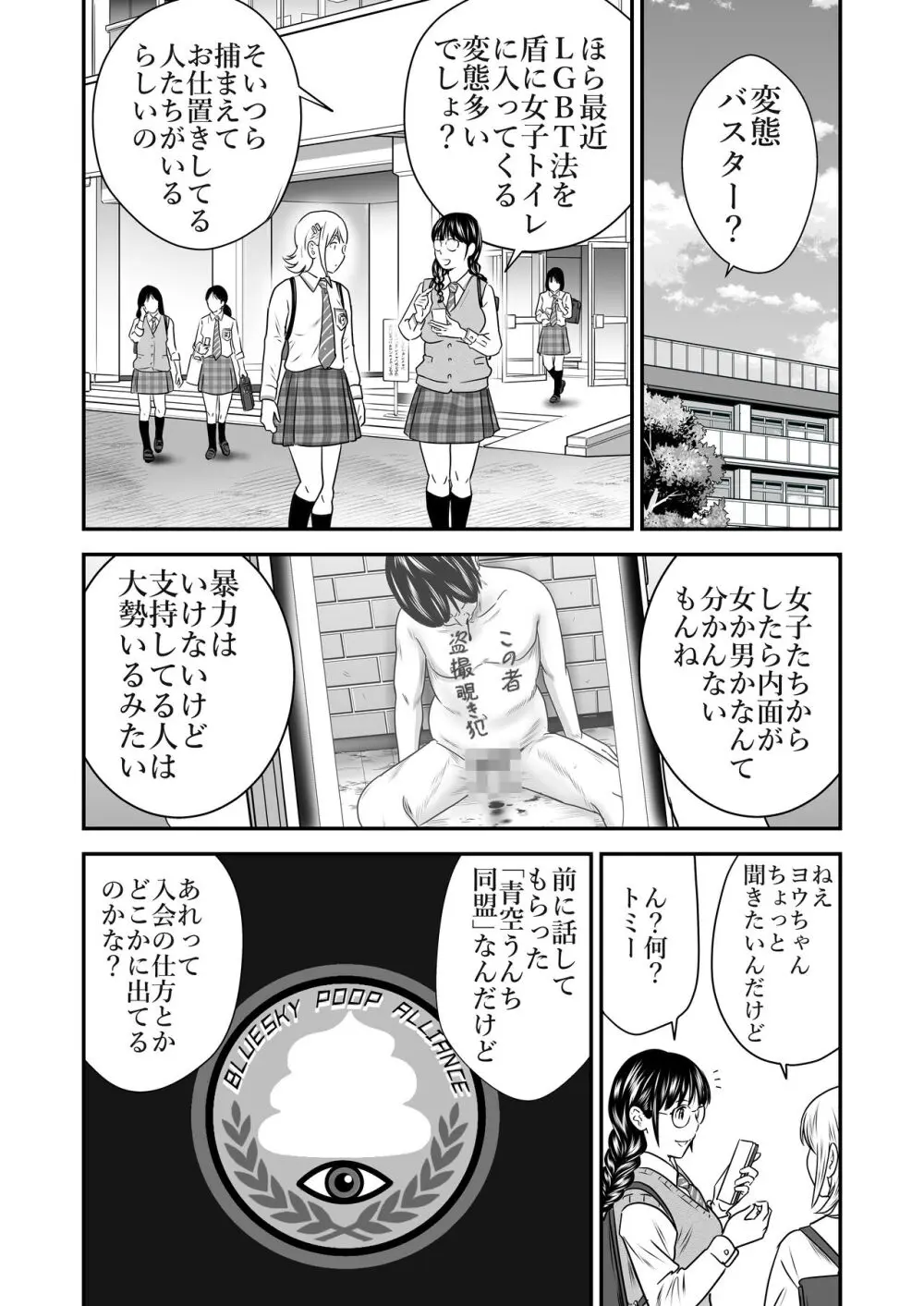 ピーピング・トミー 3 Page.16