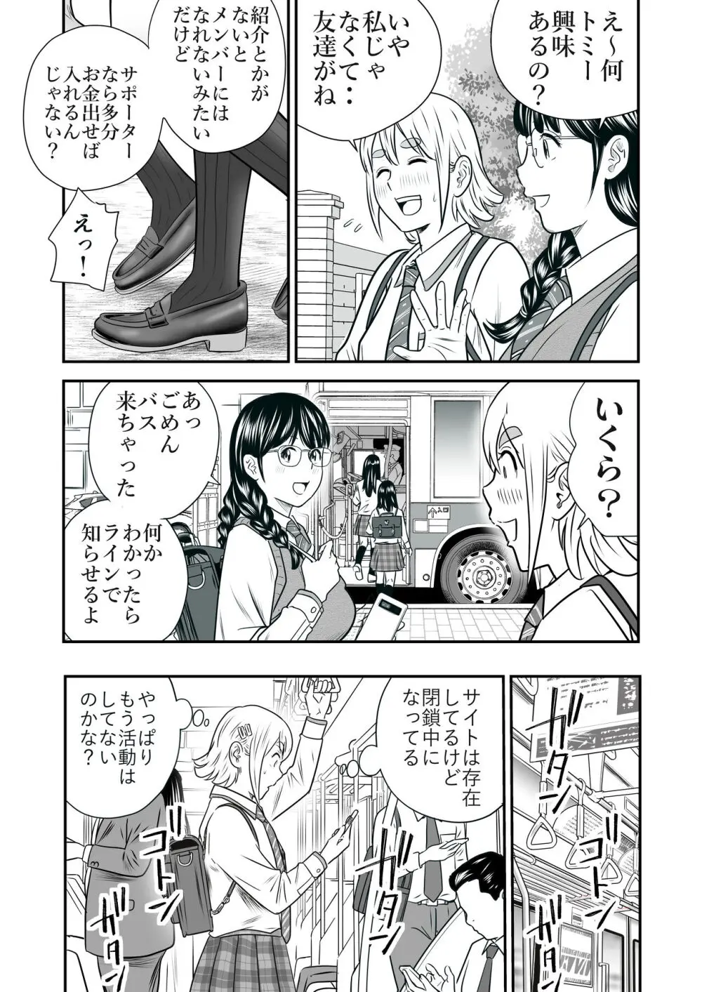 ピーピング・トミー 3 Page.17