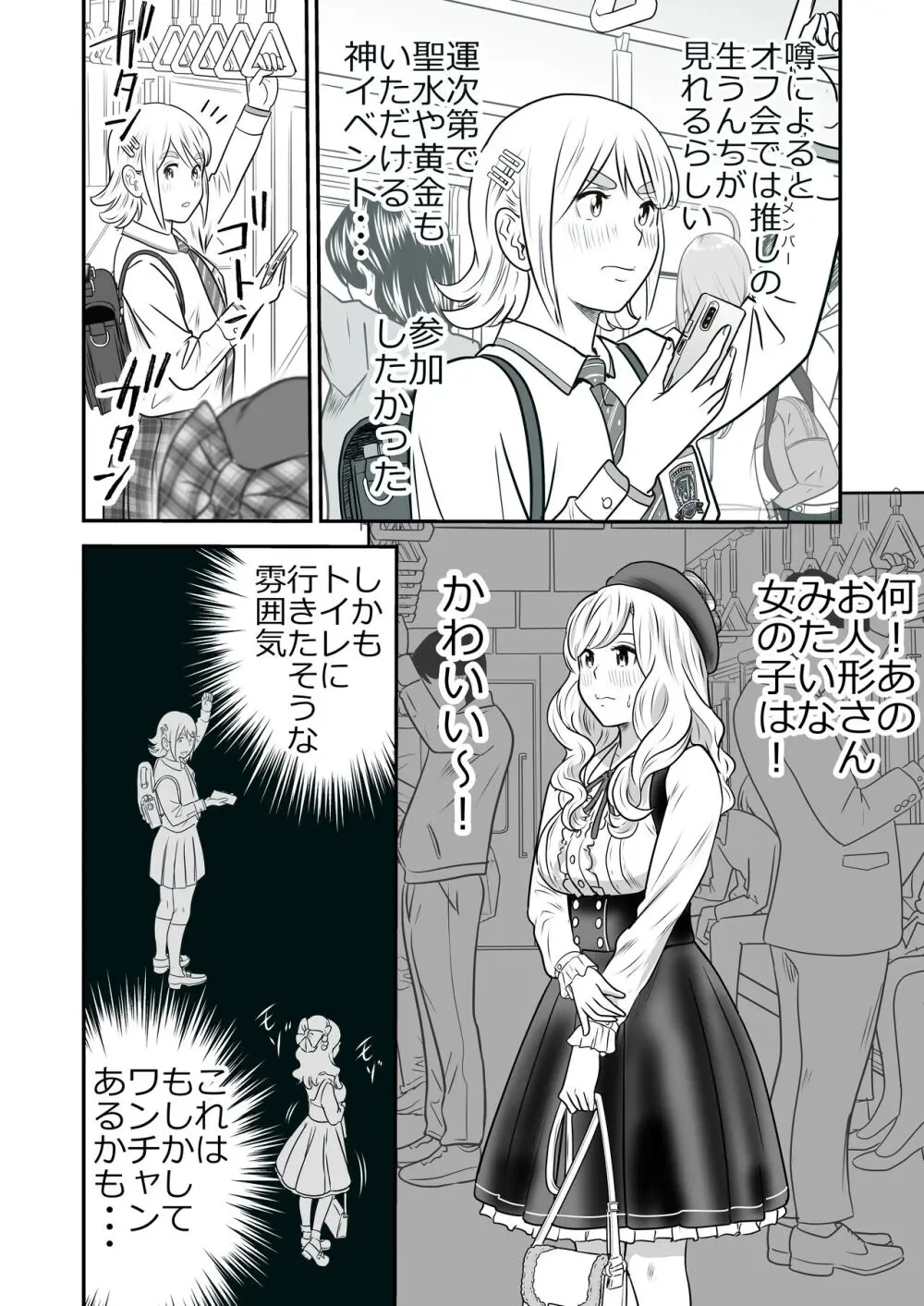 ピーピング・トミー 3 Page.18