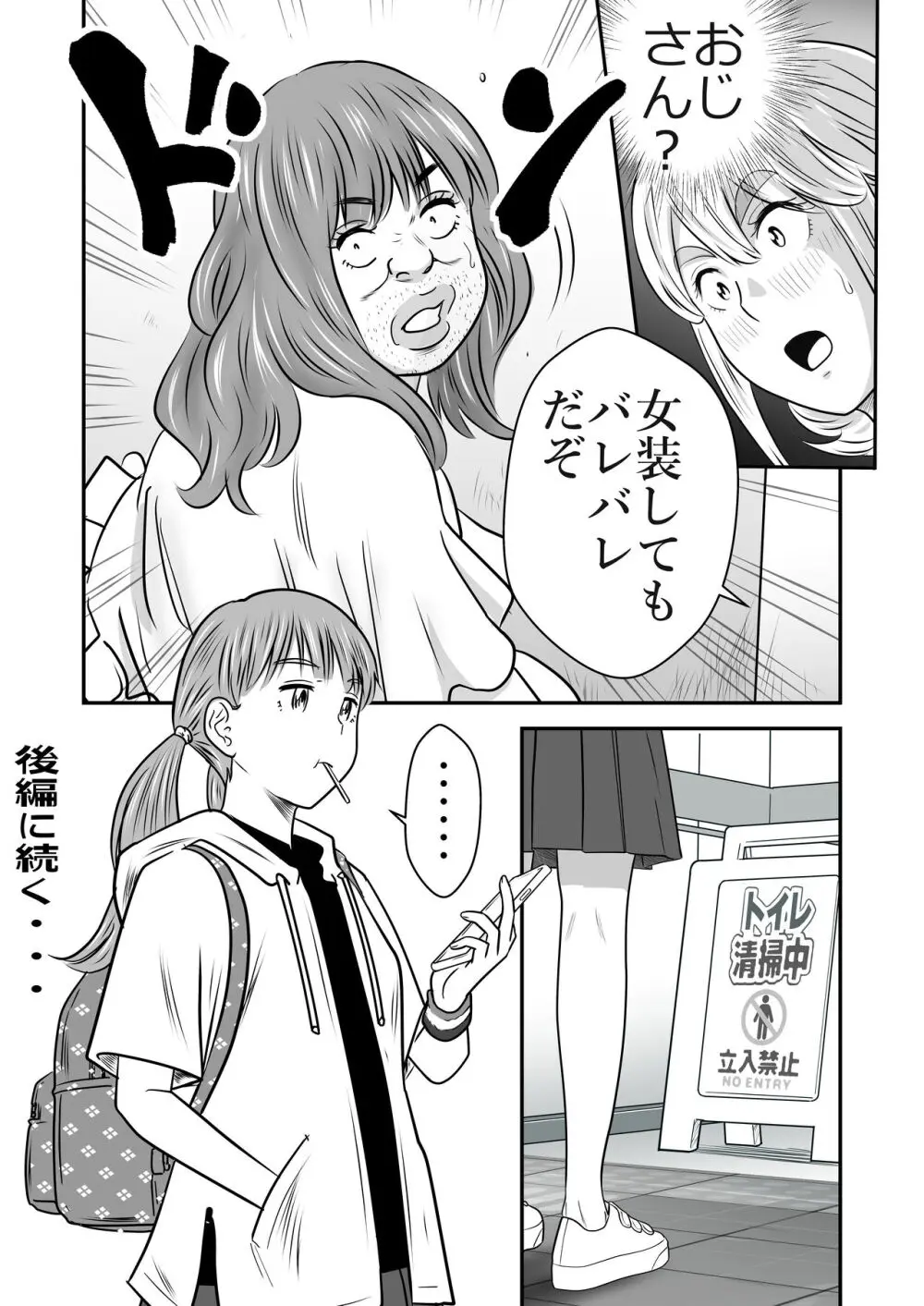 ピーピング・トミー 3 Page.23