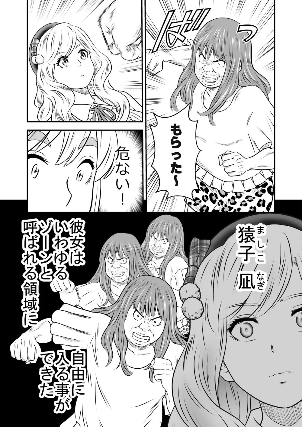 ピーピング・トミー 3 Page.29