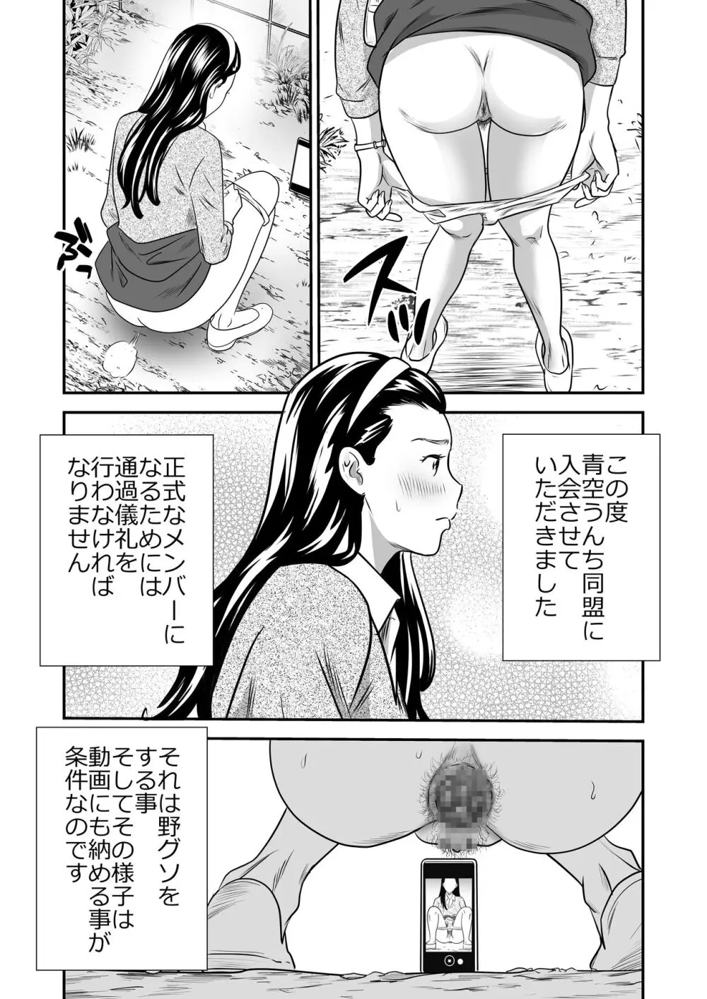 ピーピング・トミー 3 Page.38