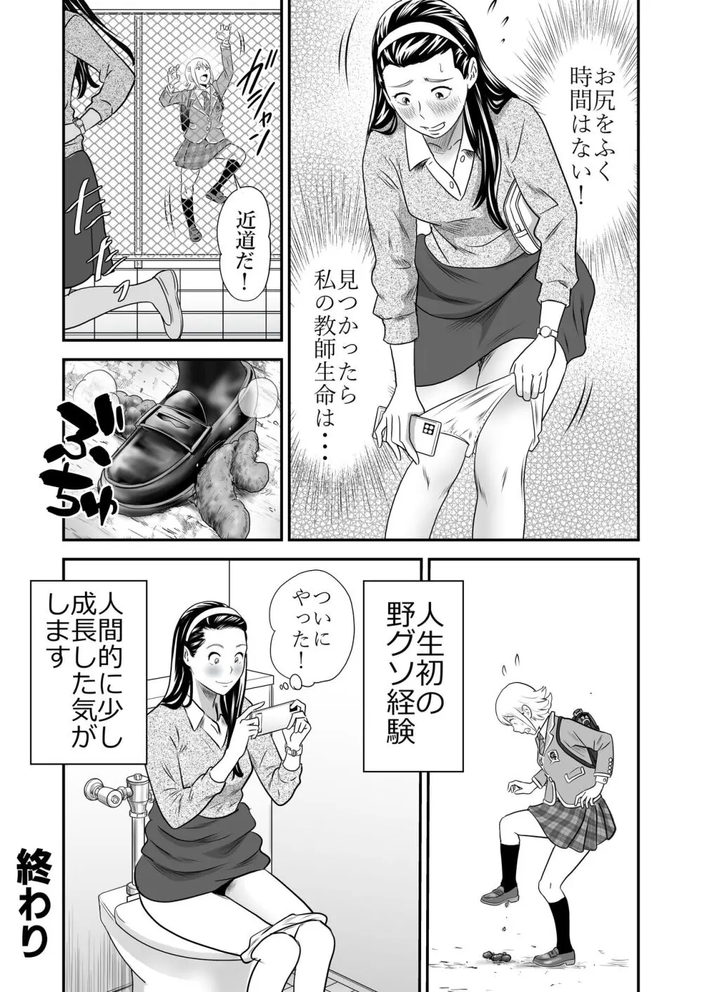 ピーピング・トミー 3 Page.40