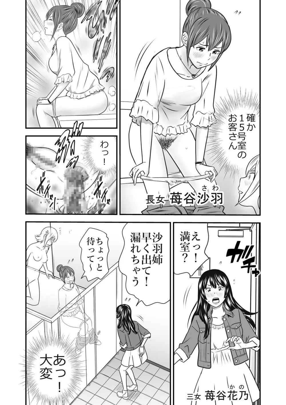 ピーピング・トミー 3 Page.6