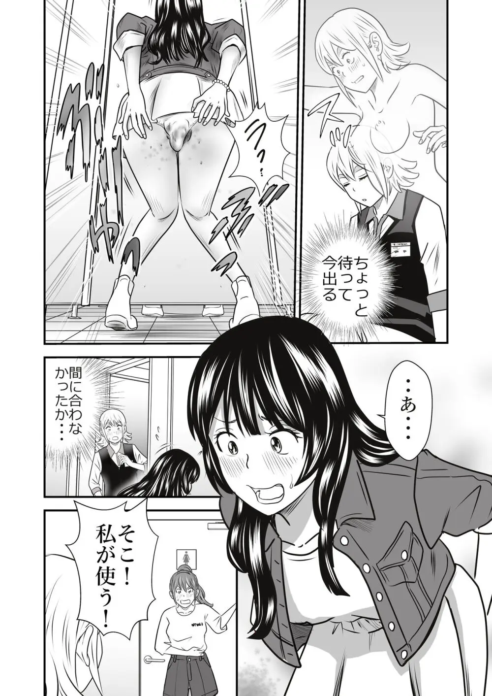 ピーピング・トミー 3 Page.7