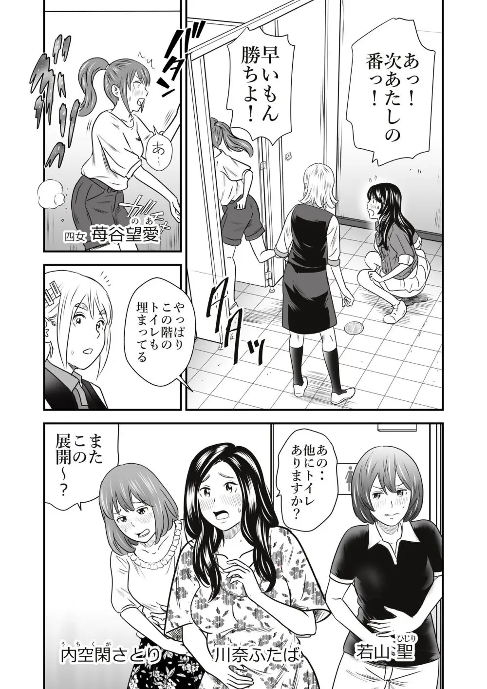 ピーピング・トミー 3 Page.8