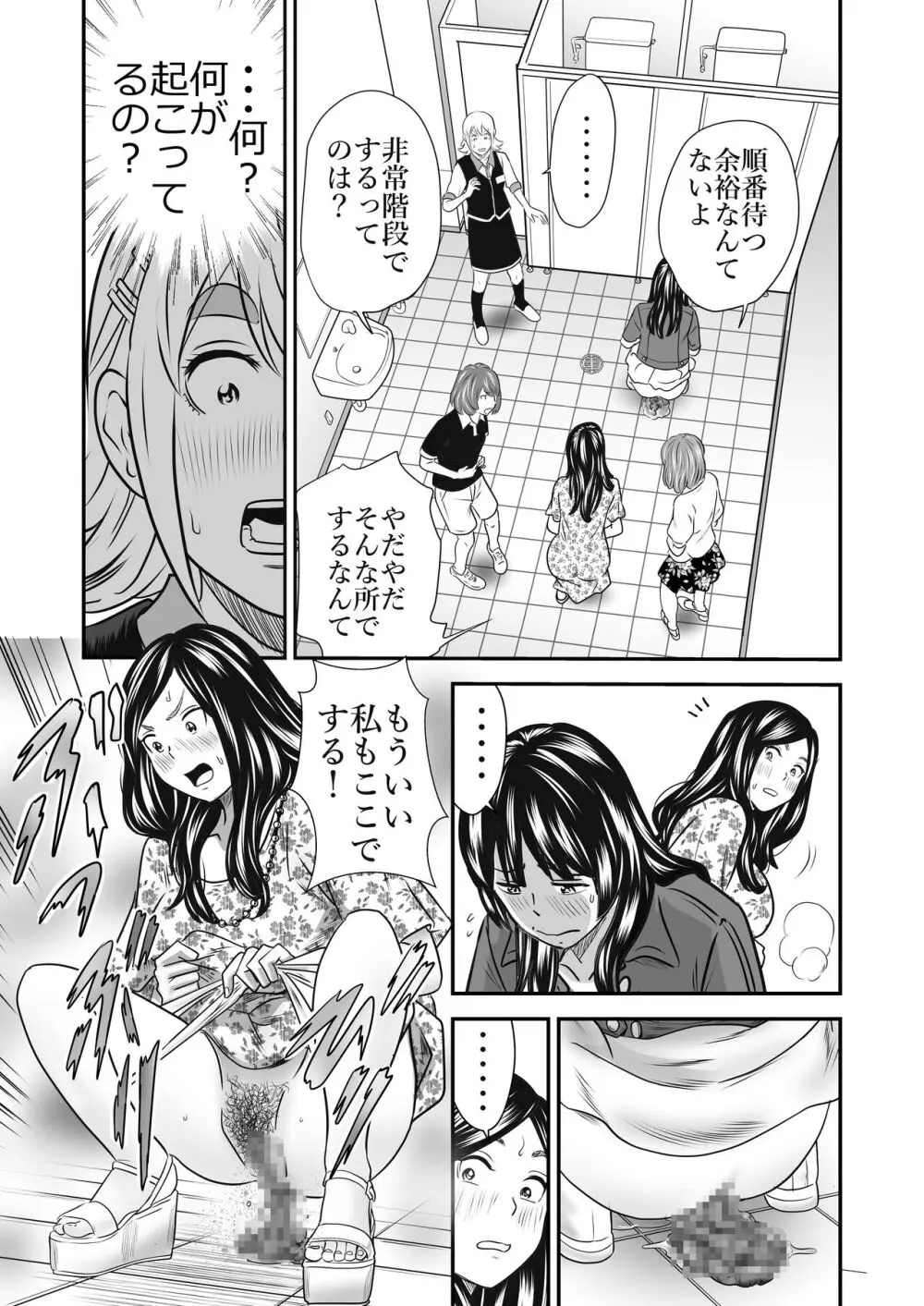 ピーピング・トミー 3 Page.9