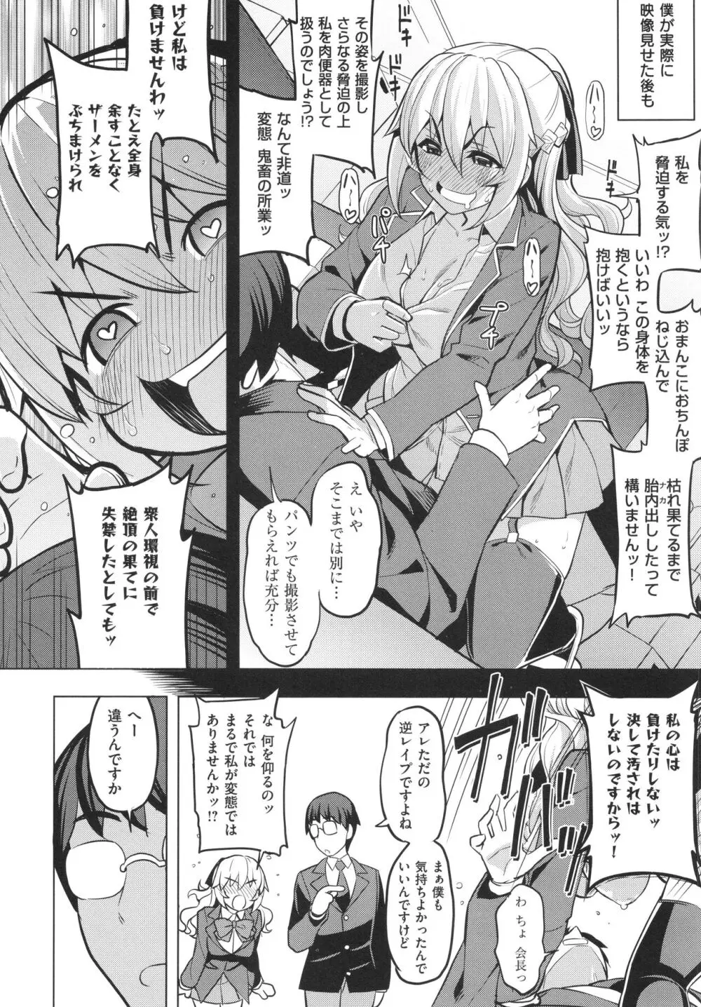 話が違うッ♥ Page.105