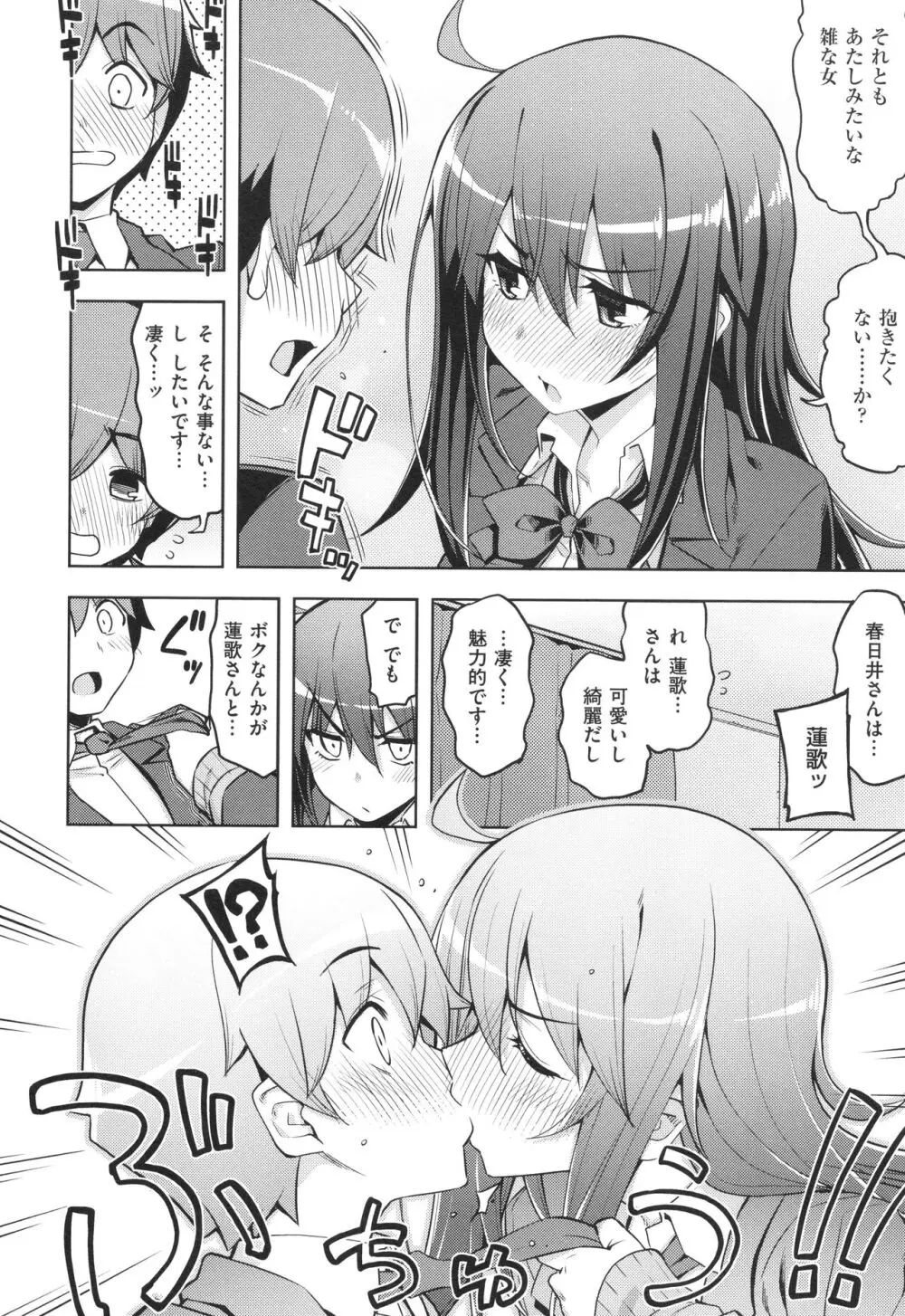 話が違うッ♥ Page.13