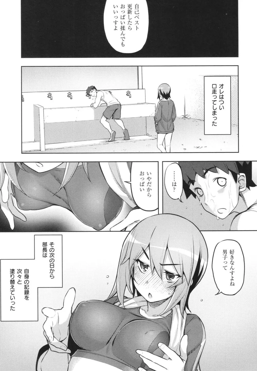 話が違うッ♥ Page.154