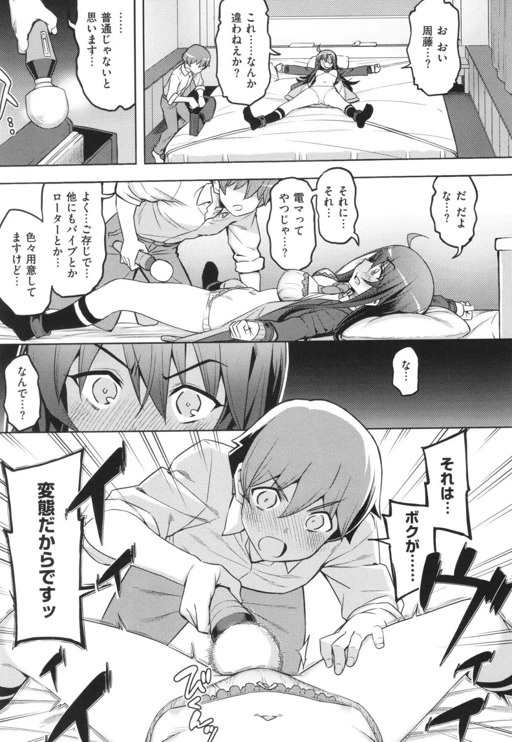 話が違うッ♥ Page.16