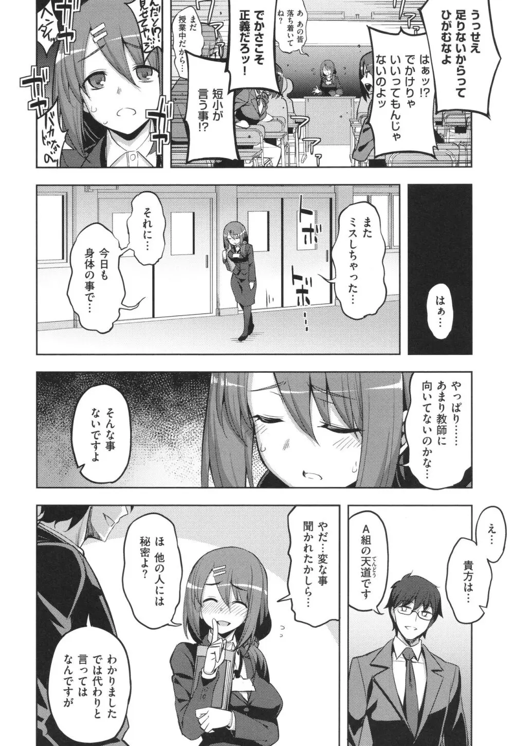 話が違うッ♥ Page.167