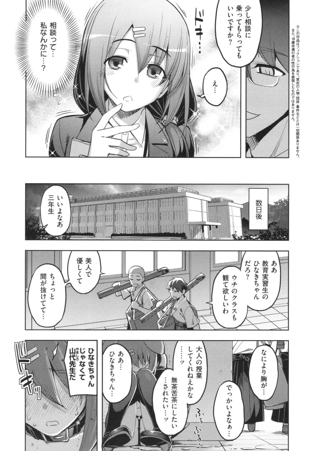 話が違うッ♥ Page.168