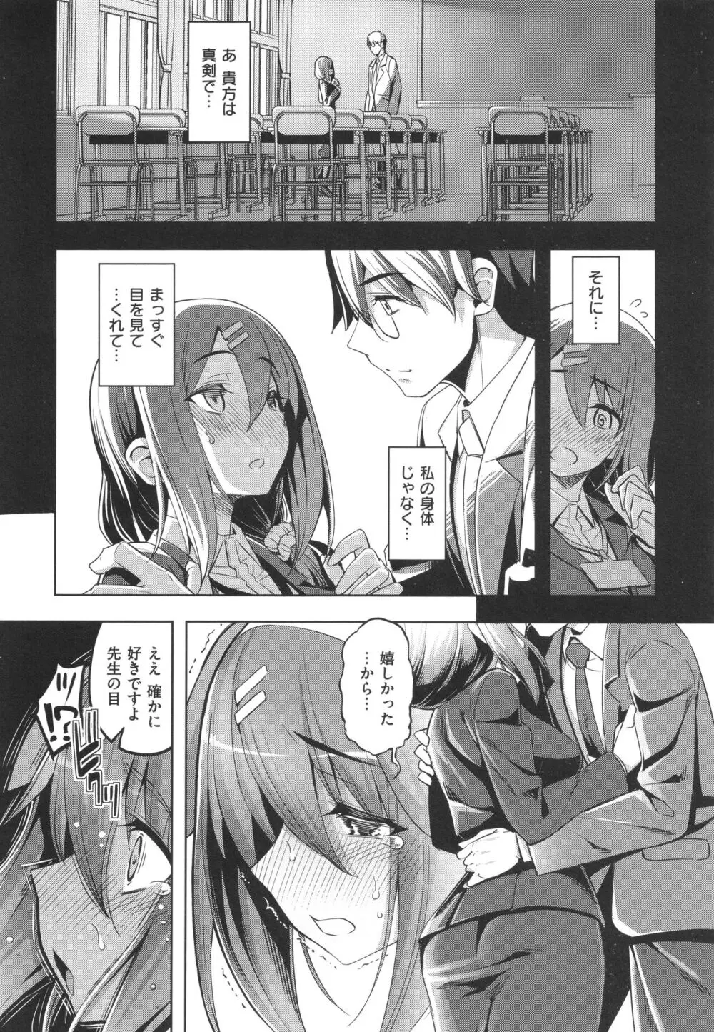 話が違うッ♥ Page.173