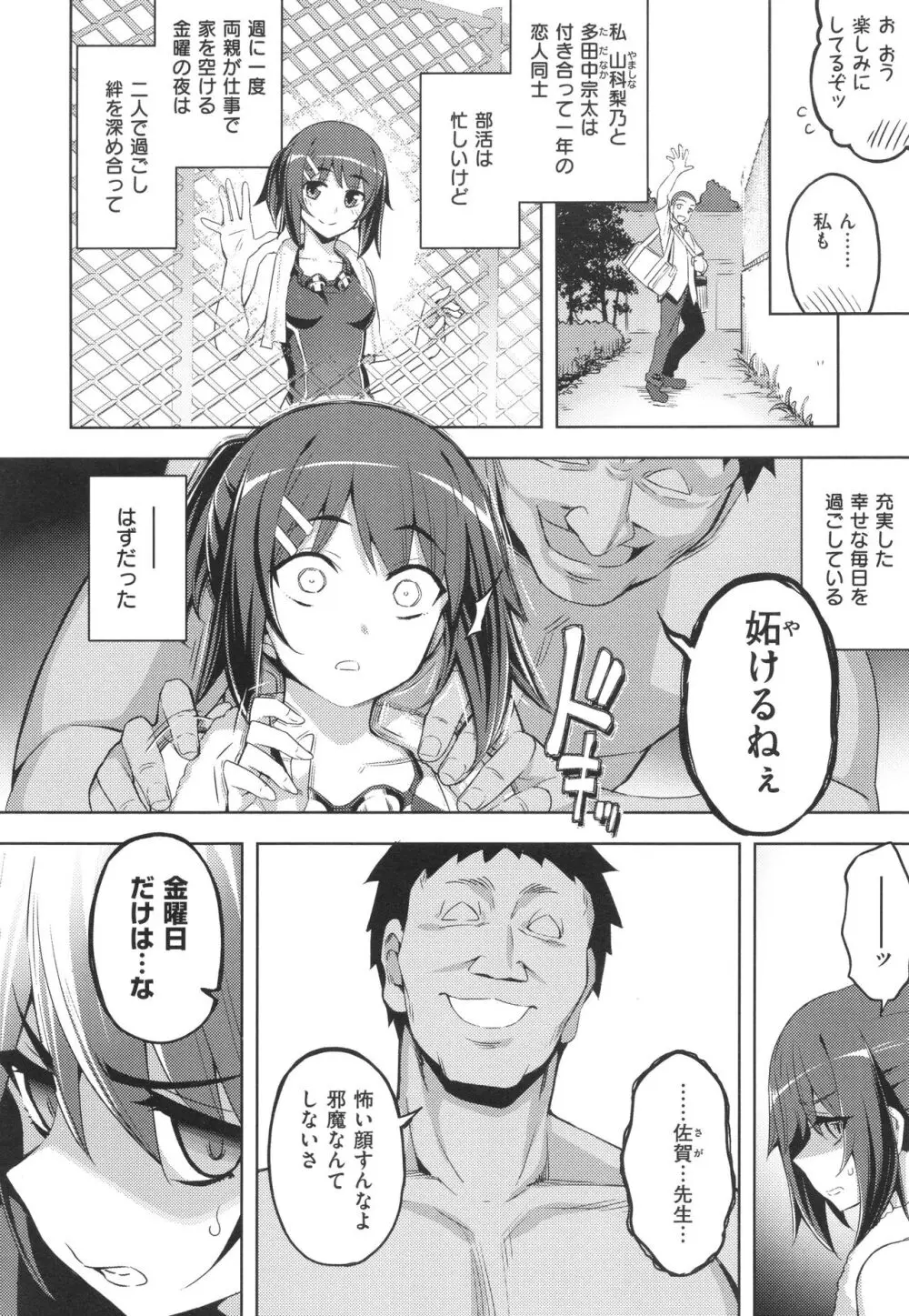 話が違うッ♥ Page.185