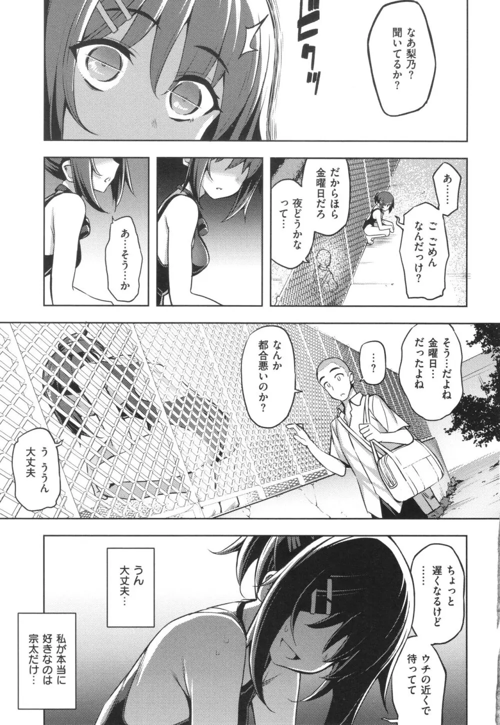 話が違うッ♥ Page.198