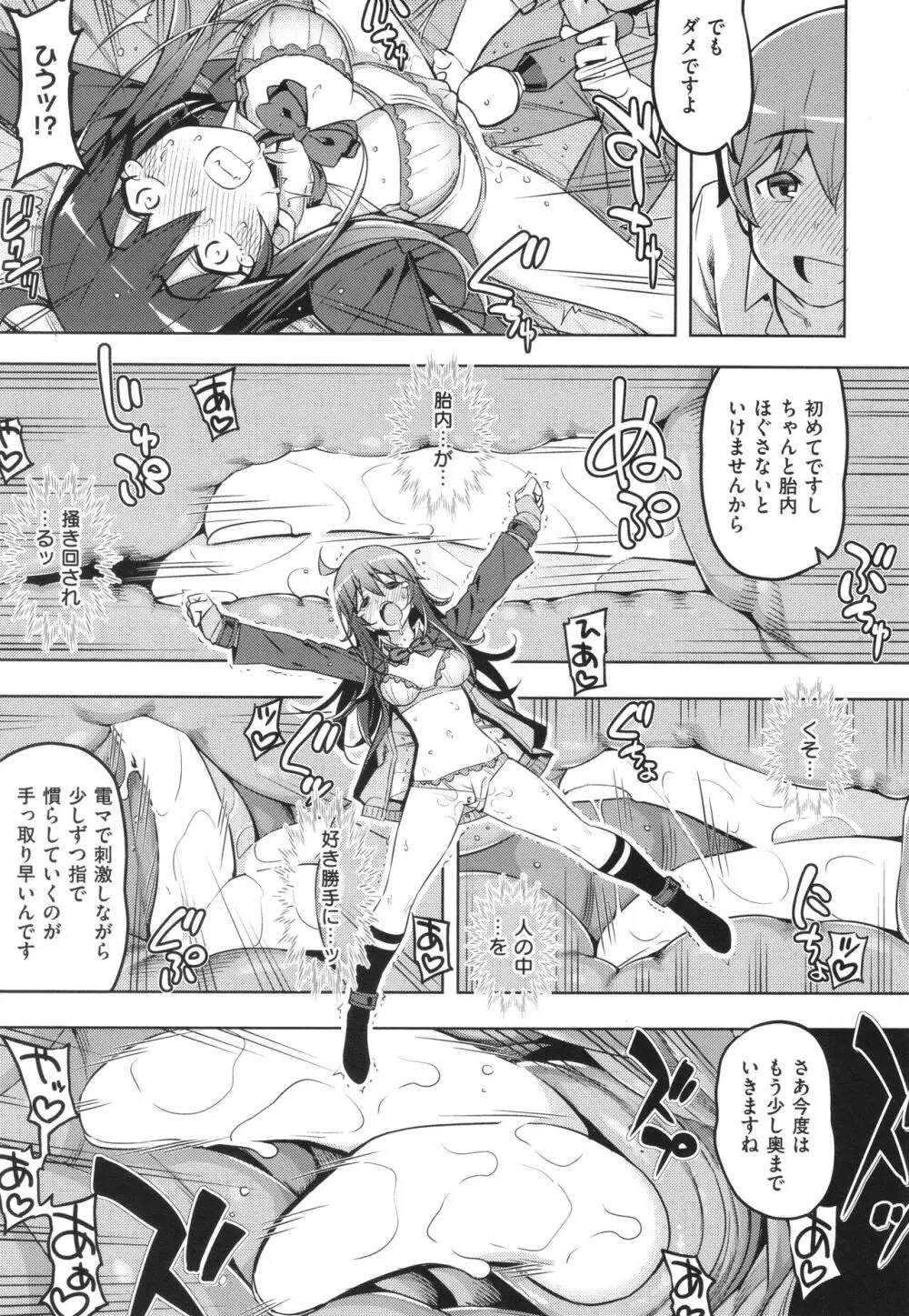 話が違うッ♥ Page.22