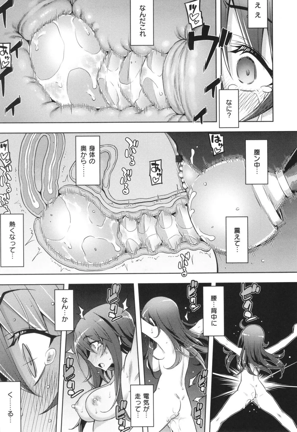 話が違うッ♥ Page.28