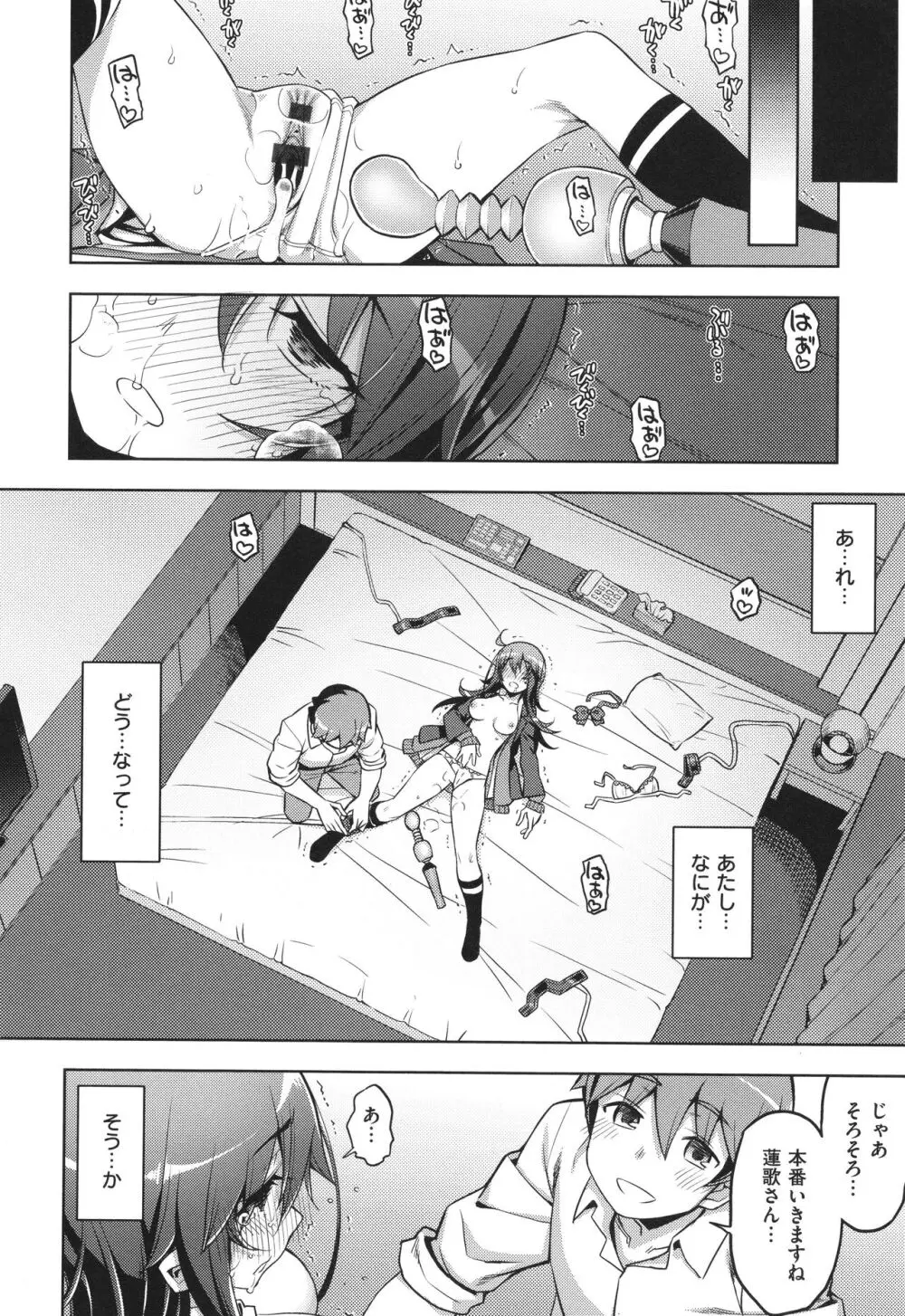 話が違うッ♥ Page.33