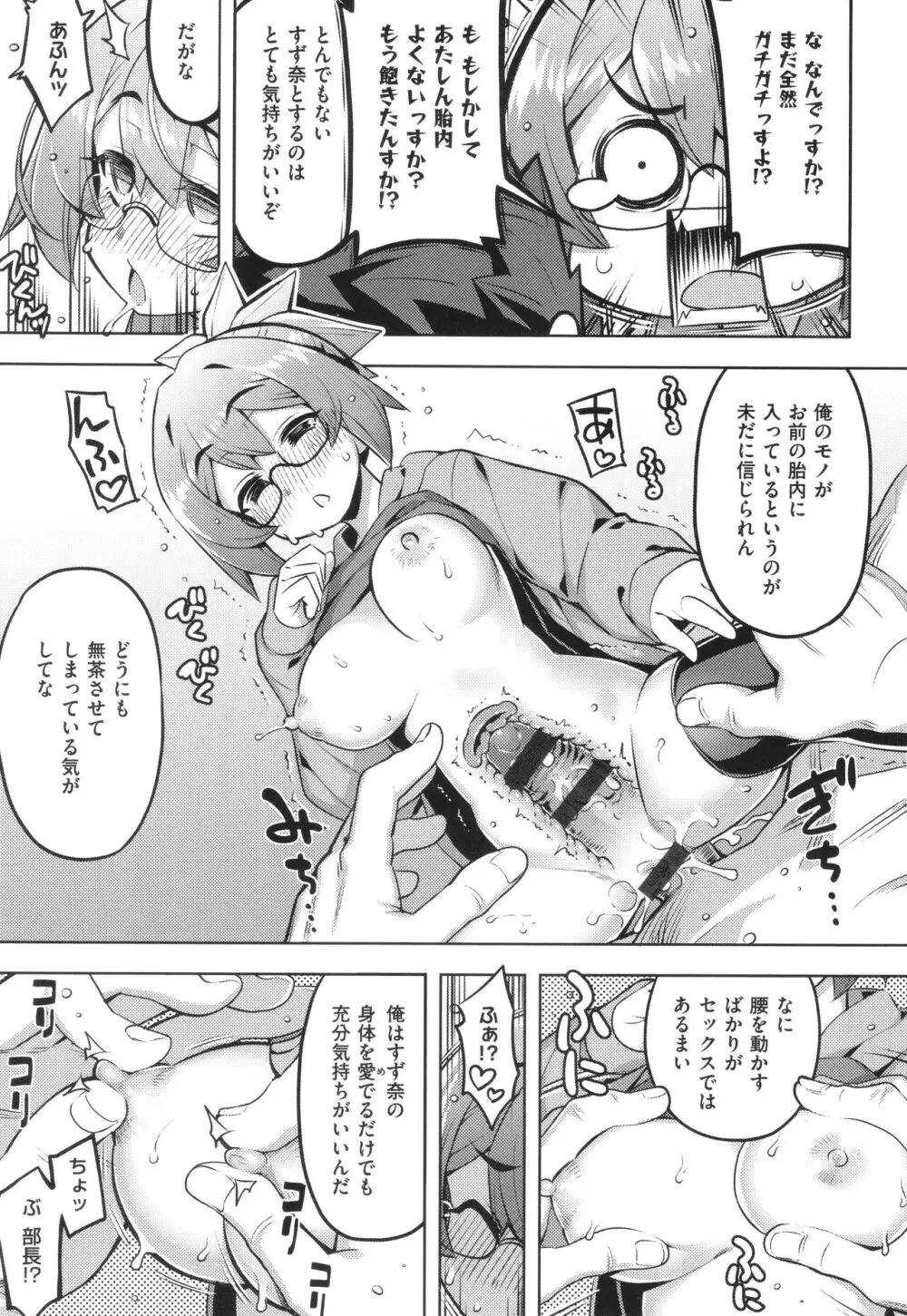 話が違うッ♥ Page.70